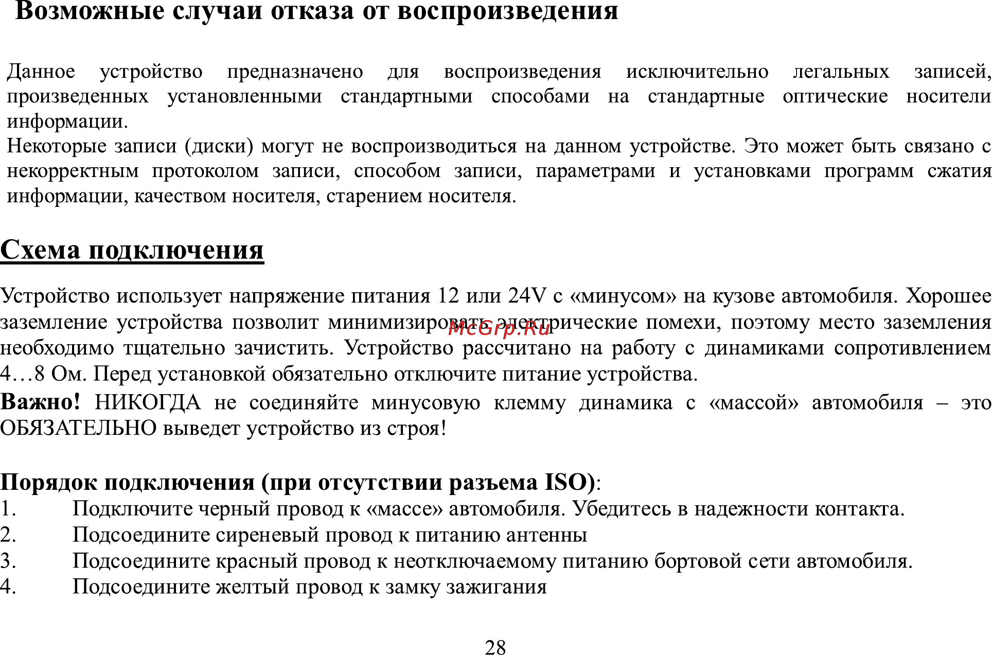 Erisson DRU-314 [28/36] Возможные случаи отказа от воспроизведения
