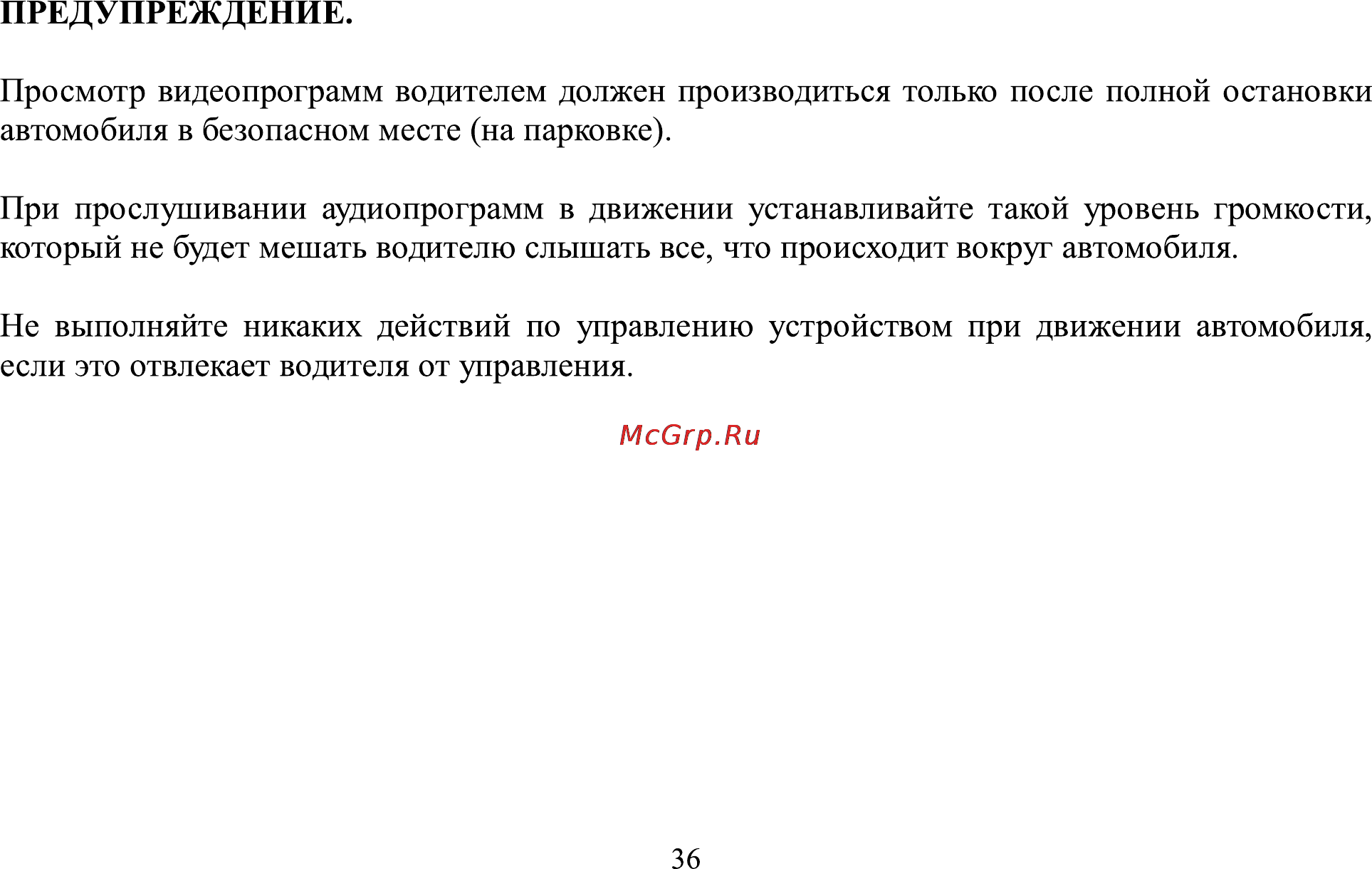 Erisson DRU-314 Инструкция по эксплуатации онлайн [36/36] 115524