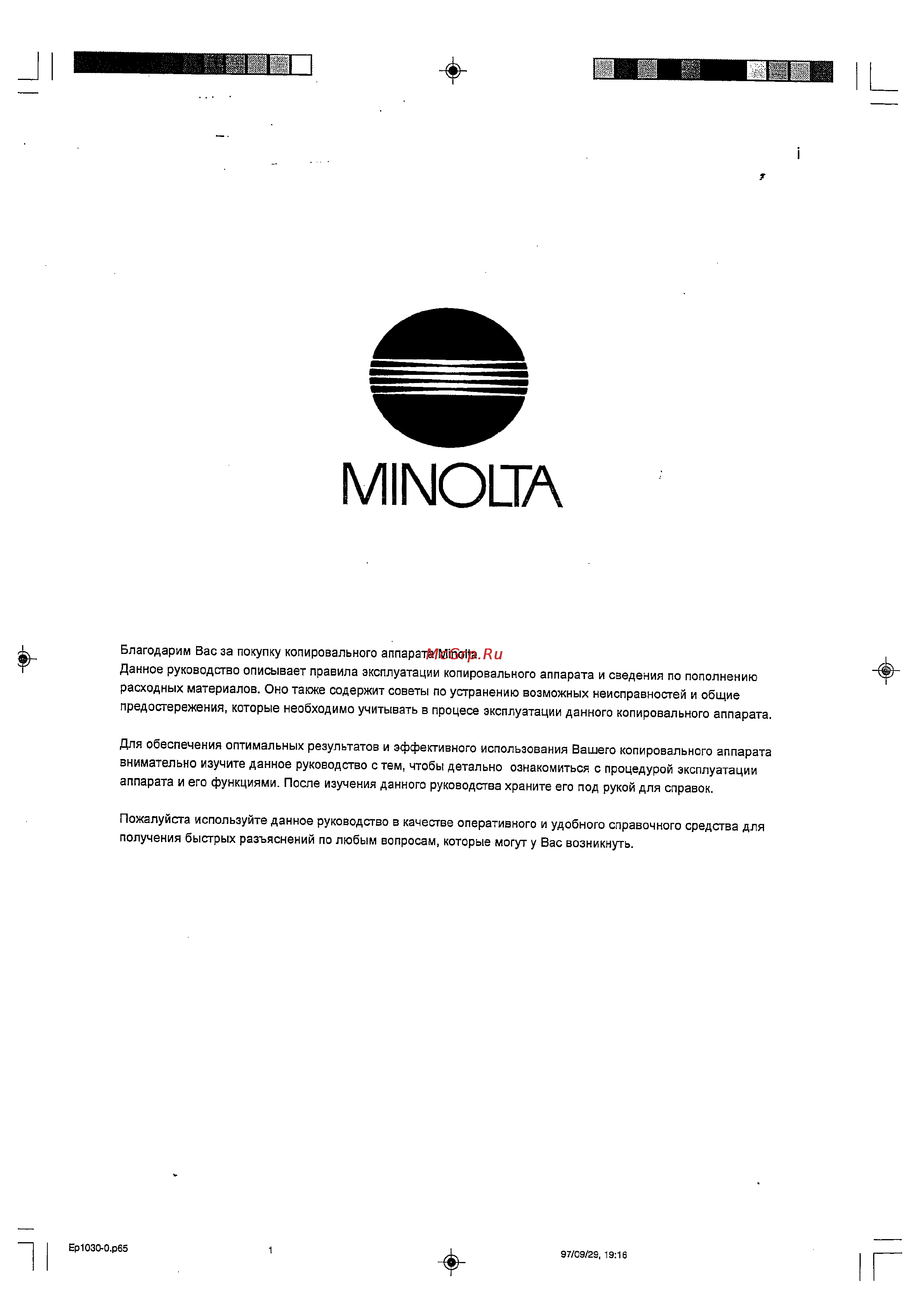 Konica Minolta EP1030 [3/66] Minolta