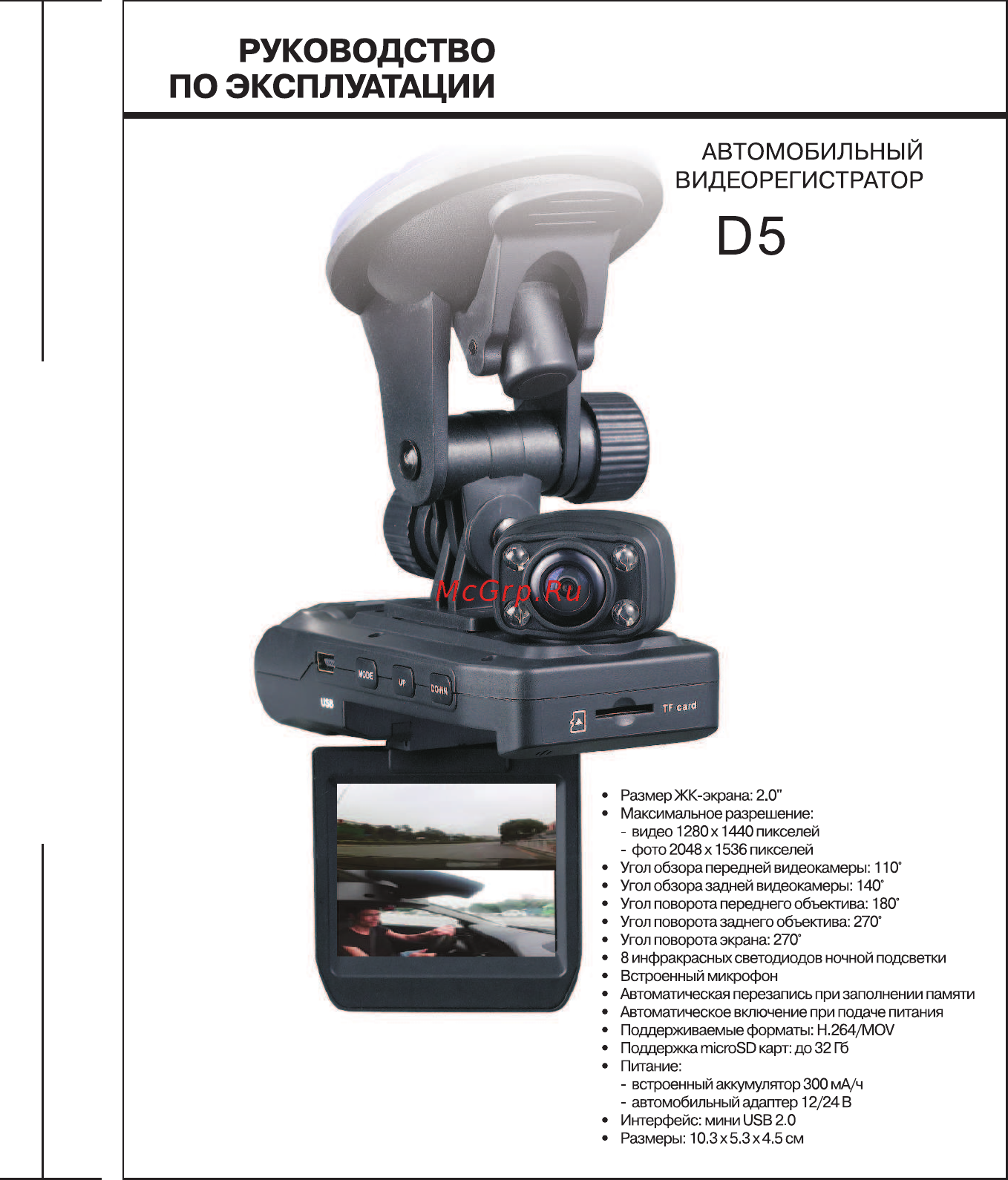 Subini DVR-D5 Инструкция по эксплуатации онлайн
