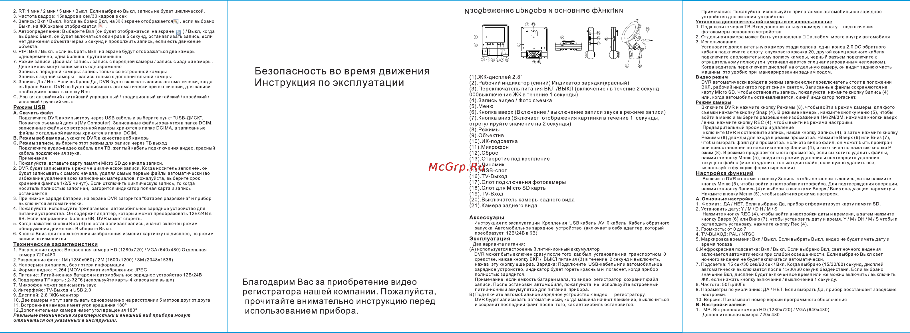 Subini DVR-211 Инструкция по эксплуатации онлайн