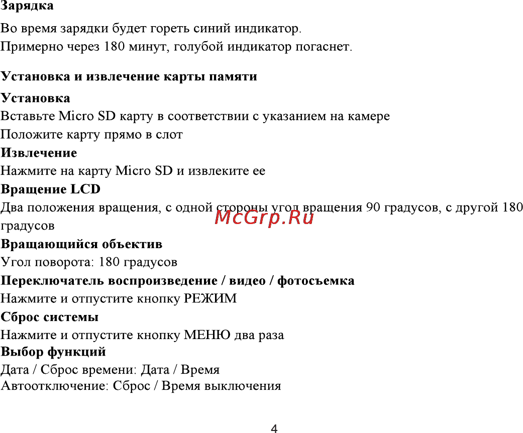 Subini DVR-077B Инструкция по эксплуатации онлайн [3/8] 115643