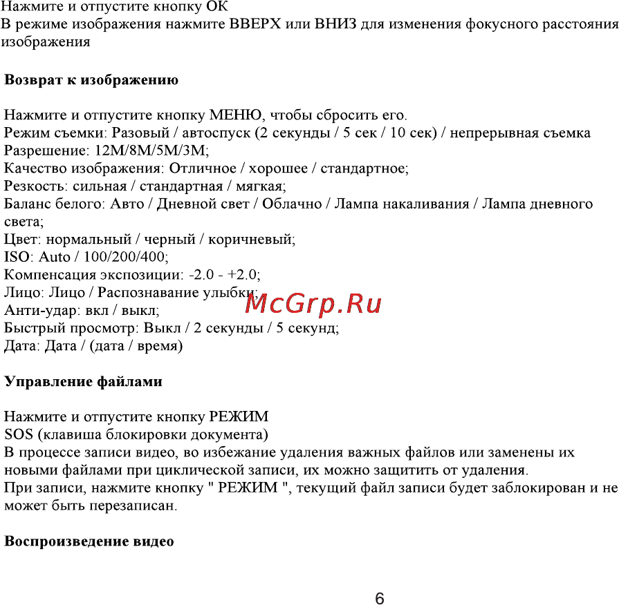 Subini DVR-077B Инструкция по эксплуатации онлайн [5/8] 115643