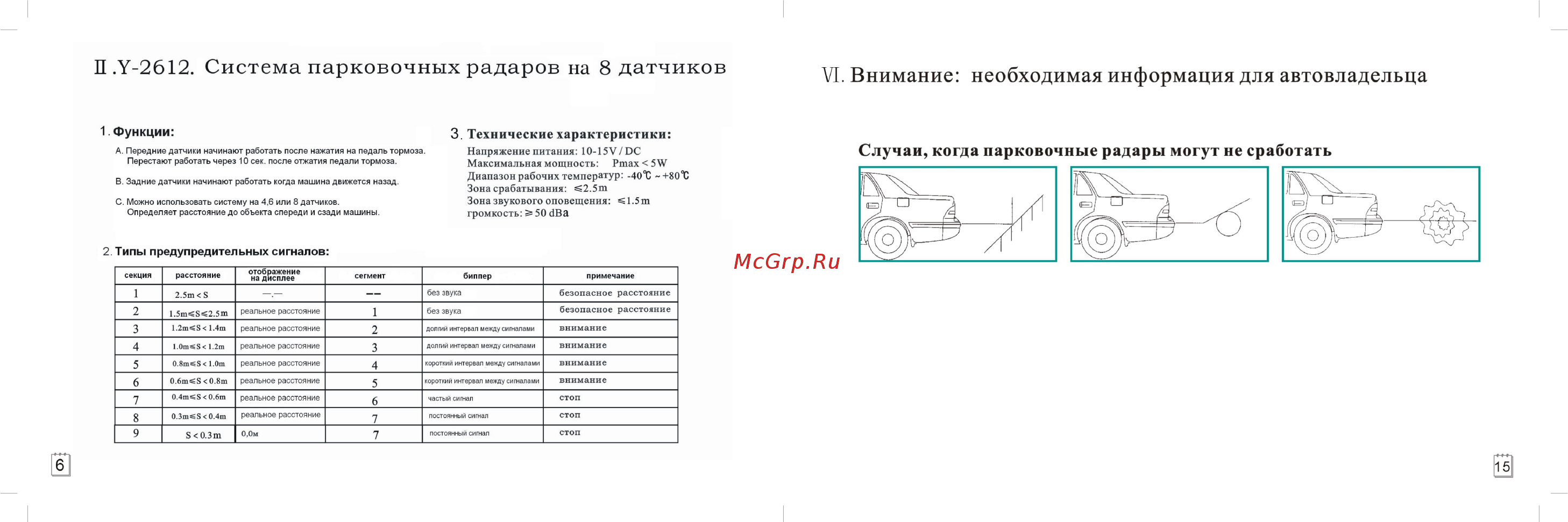 Sho-Me Y-2616 [7/11] П у 2612 система парковочных радаров на 8 датчиков vi внимание необходимая информация для автовладельца