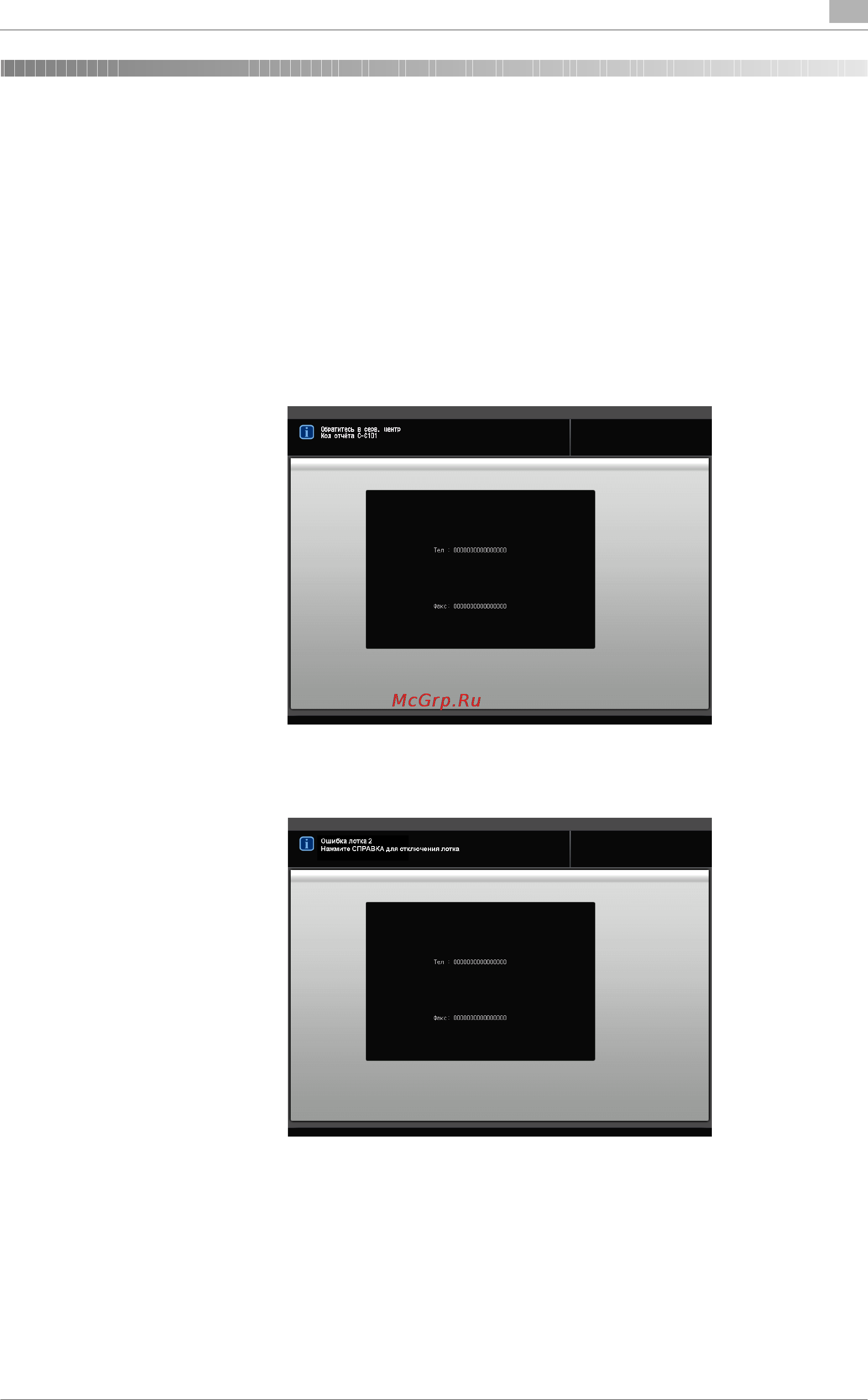 Konica Minolta bizhub PRESS C7000P [319/668] Если появилось сообщение обратитесь в серв центр звонок в сервисный центр