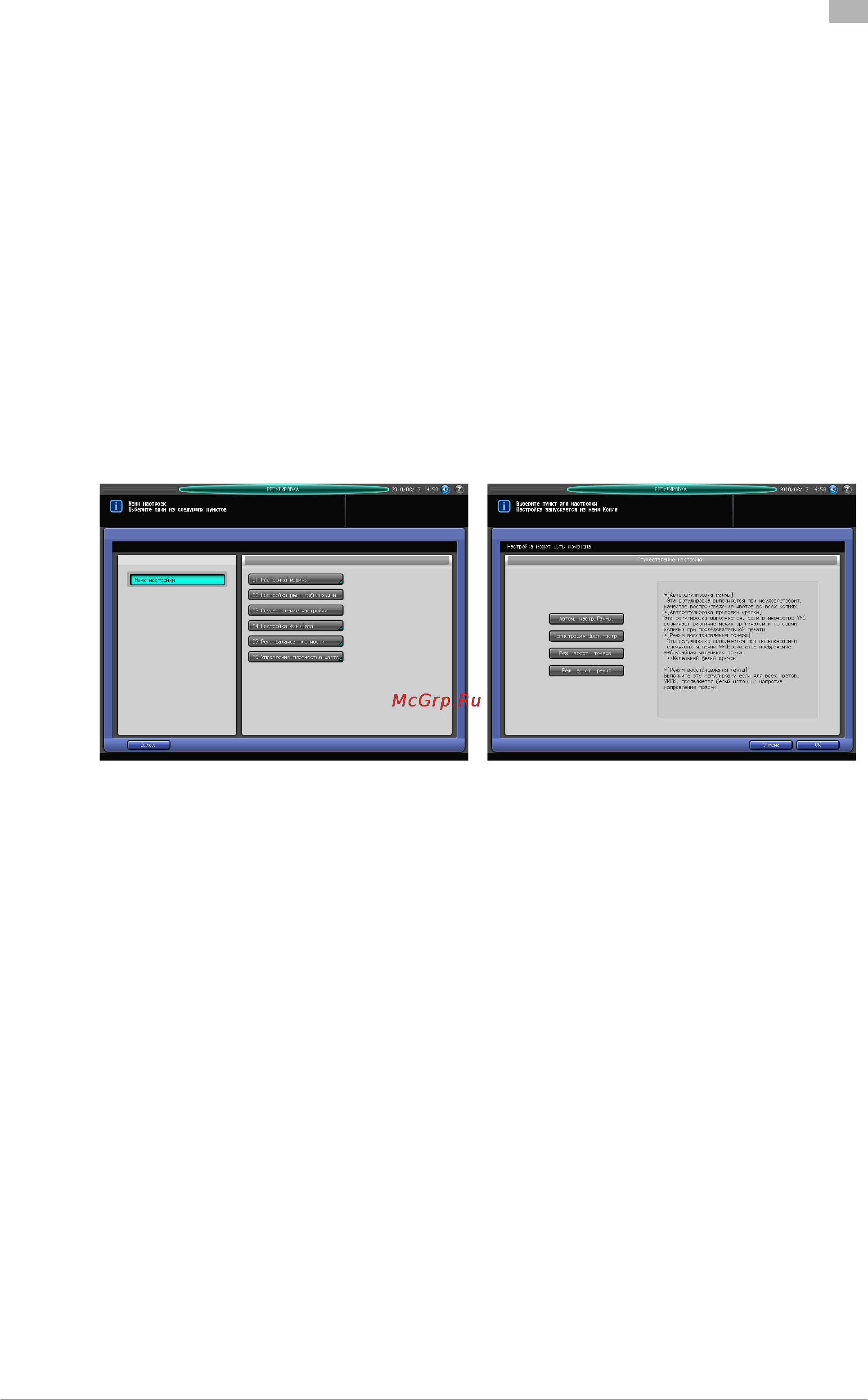 Konica Minolta bizhub PRESS C7000P [361/668] 02 осуществление настройки