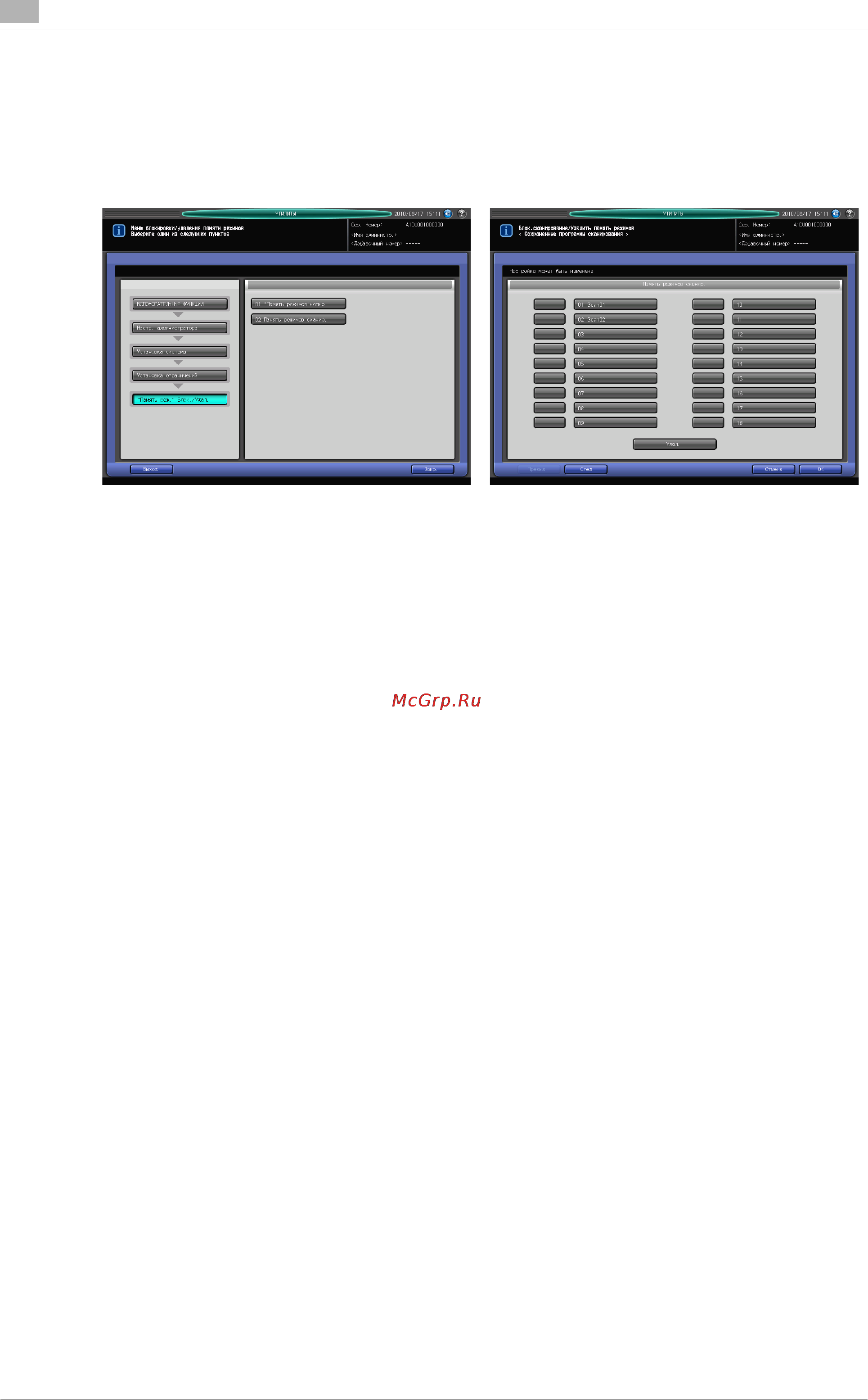 Konica Minolta bizhub PRESS C7000P [536/668] 04 установка ограничений 01 память реж блок удал 02 память режимов сканир