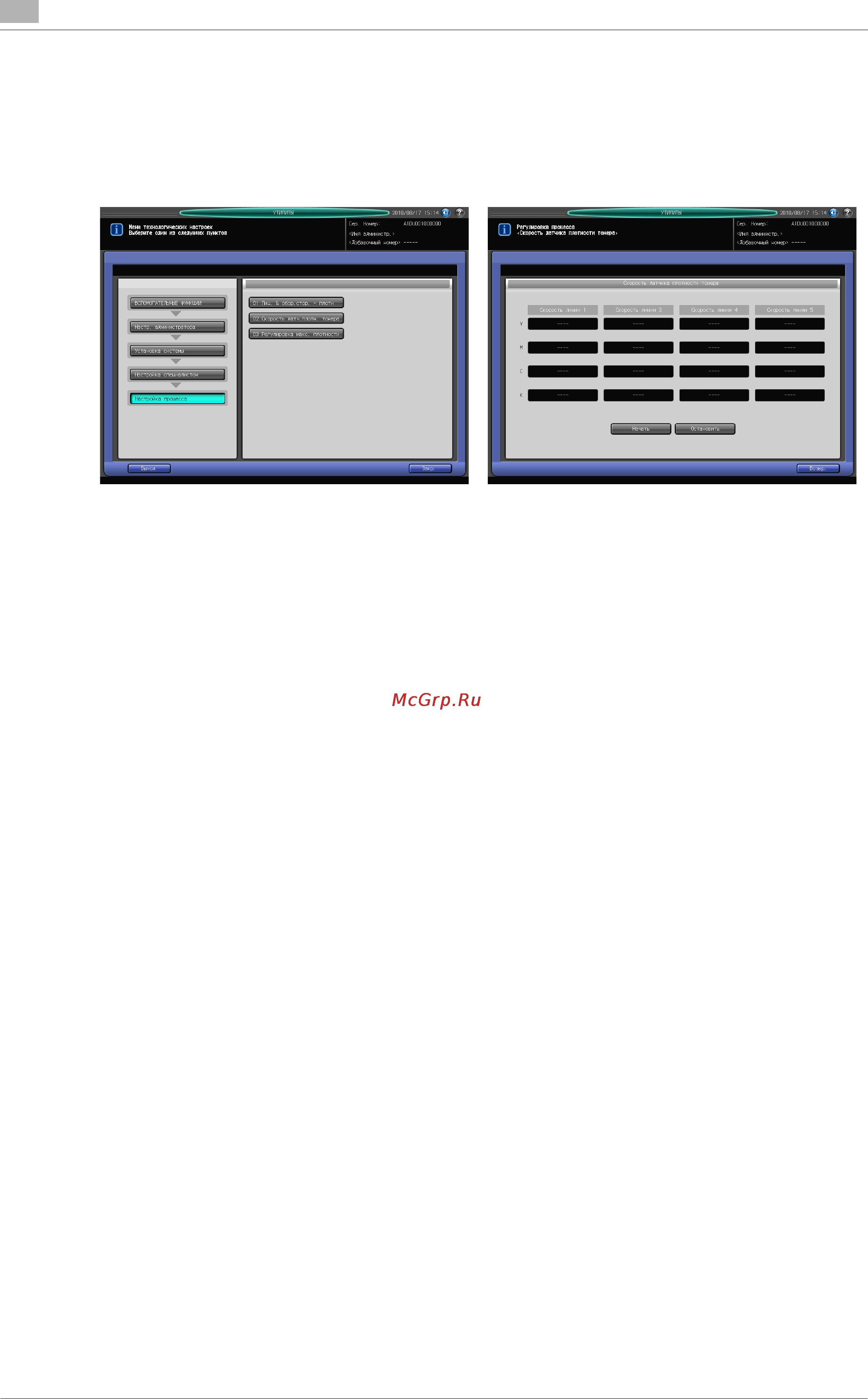 Konica Minolta bizhub PRESS C7000P [552/668] 6 05 настройка специалистом 06 настройка процесса 02 скорость датчика плотности тонера