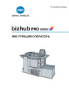 Konica Minolta bizhub PRO C5500 Инструкция по эксплуатации