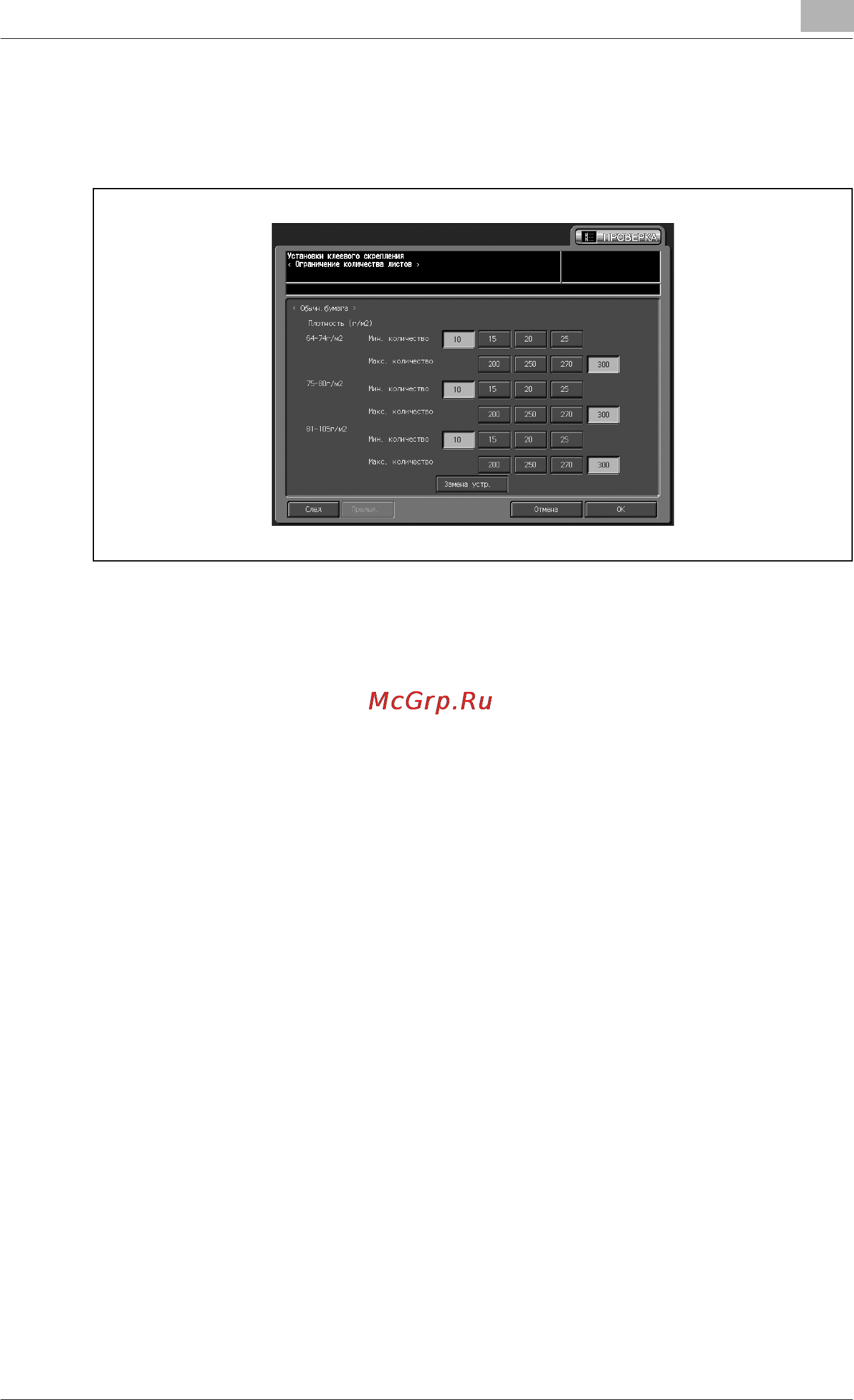 Konica Minolta bizhub PRO C6500 Инструкция по эксплуатации онлайн [1013/1230] 115686