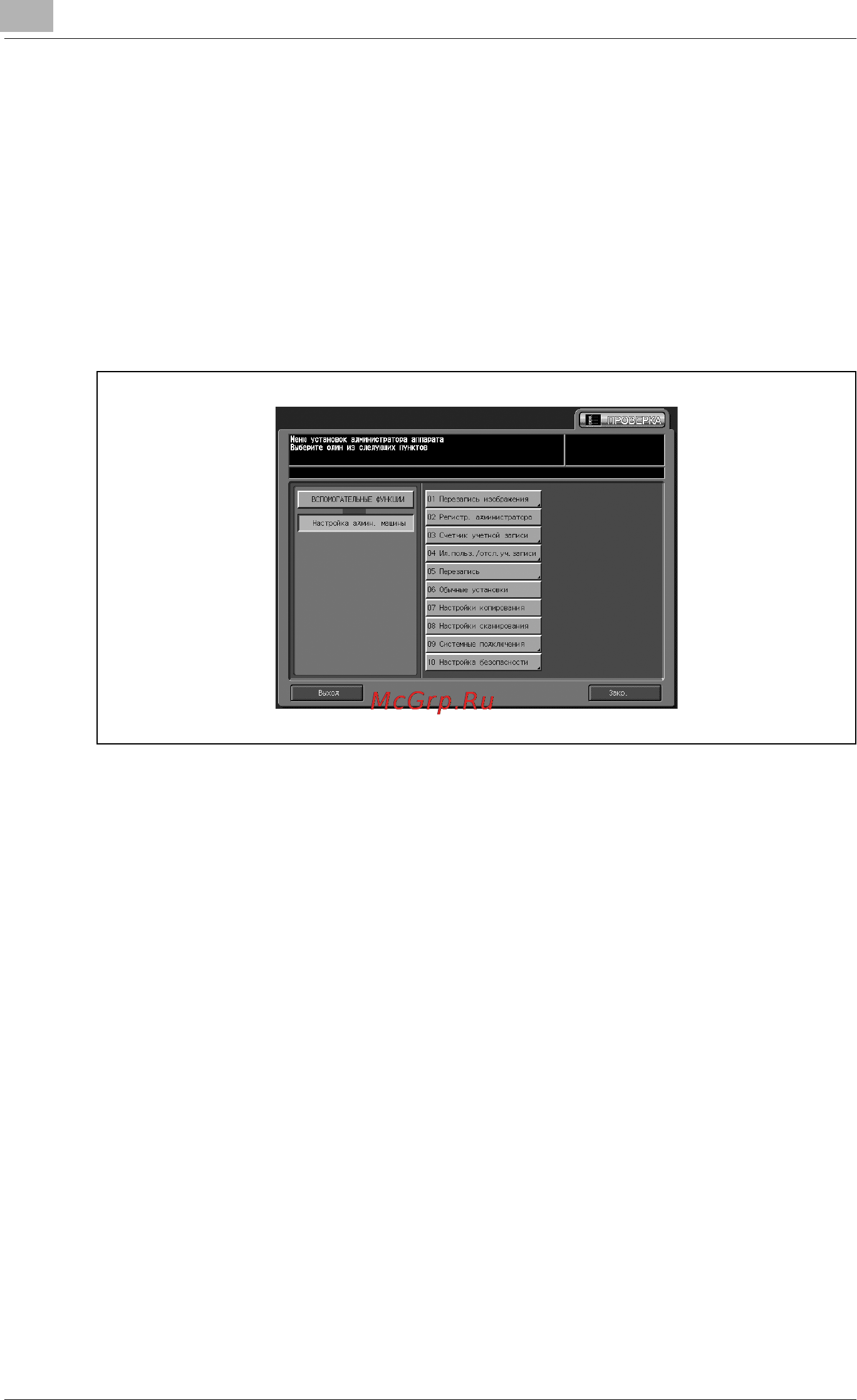 Konica Minolta bizhub PRO C6500 [1016/1230] 02 регистр администратора
