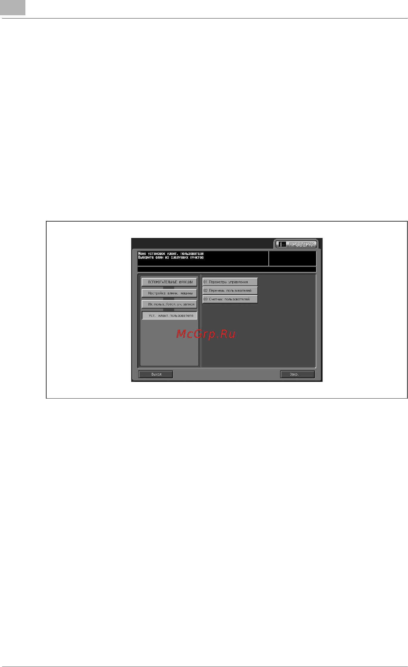 Konica Minolta bizhub PRO C6500 [1052/1230] Óñò èäåíò ïîëüçîâàòåëø 03 ñ åò èê ïîëüçîâàòåëåé