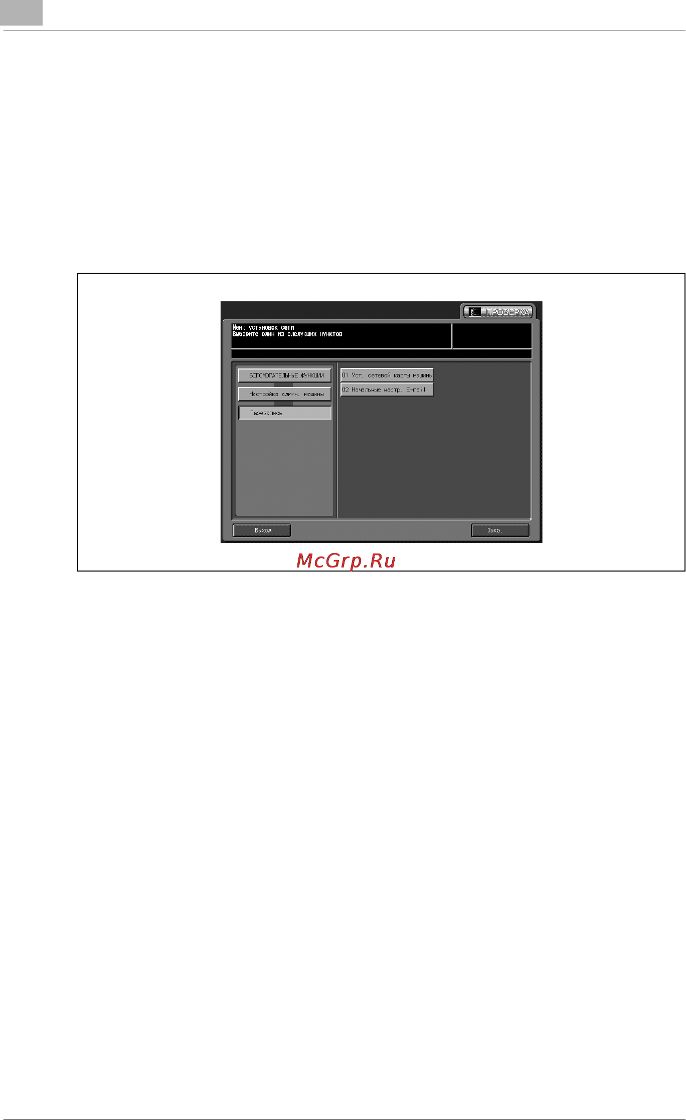 Konica Minolta bizhub PRO C6500 [1070/1230] Íà àëüíûå íàñò² e mail