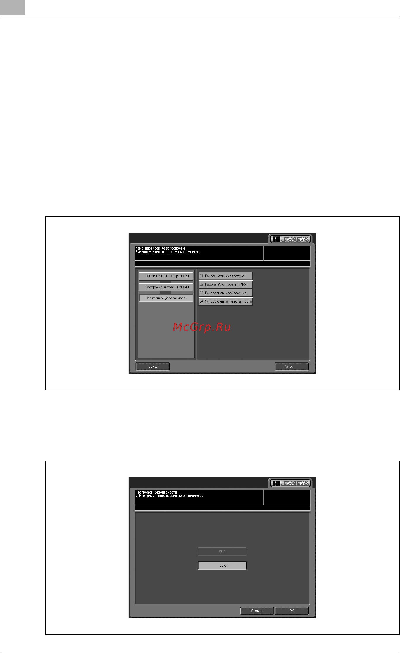 Konica Minolta bizhub PRO C6500 [1088/1230] Óñò óñèëåíèø áåçîïàñíîñòè