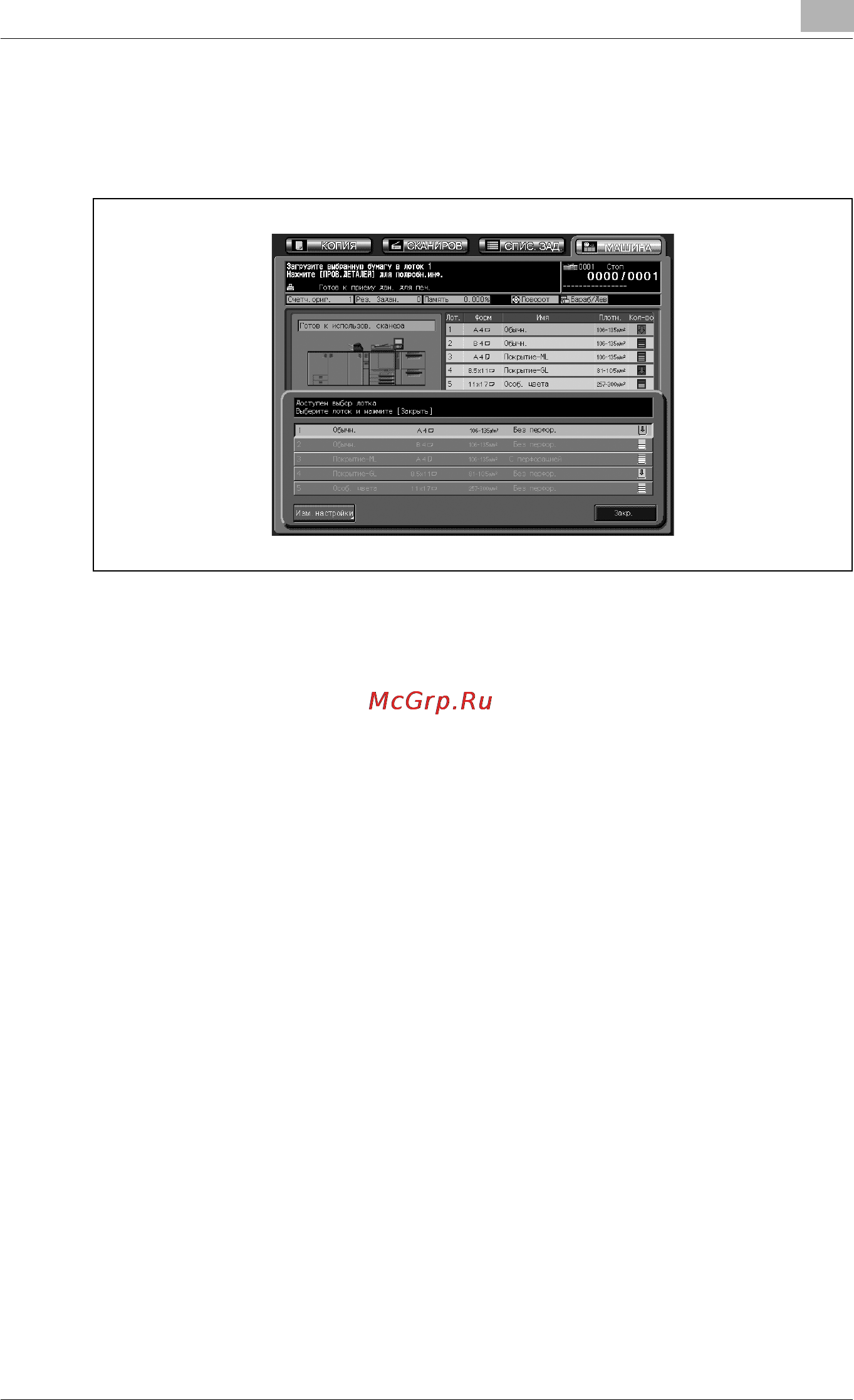 Konica Minolta bizhub PRO C6500 [1177/1230] Ëîòîê ïóñò