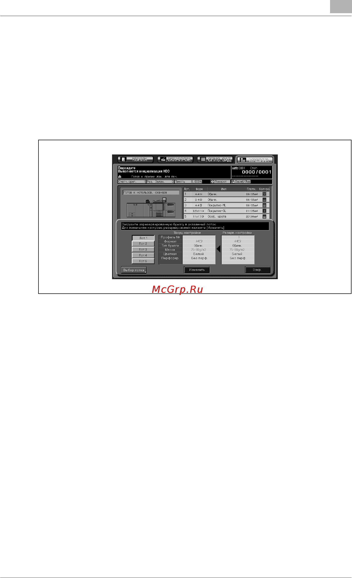 Konica Minolta bizhub PRO C6500 [1179/1230] Íåâå²íûå íàñò²îéêè áóìàãè