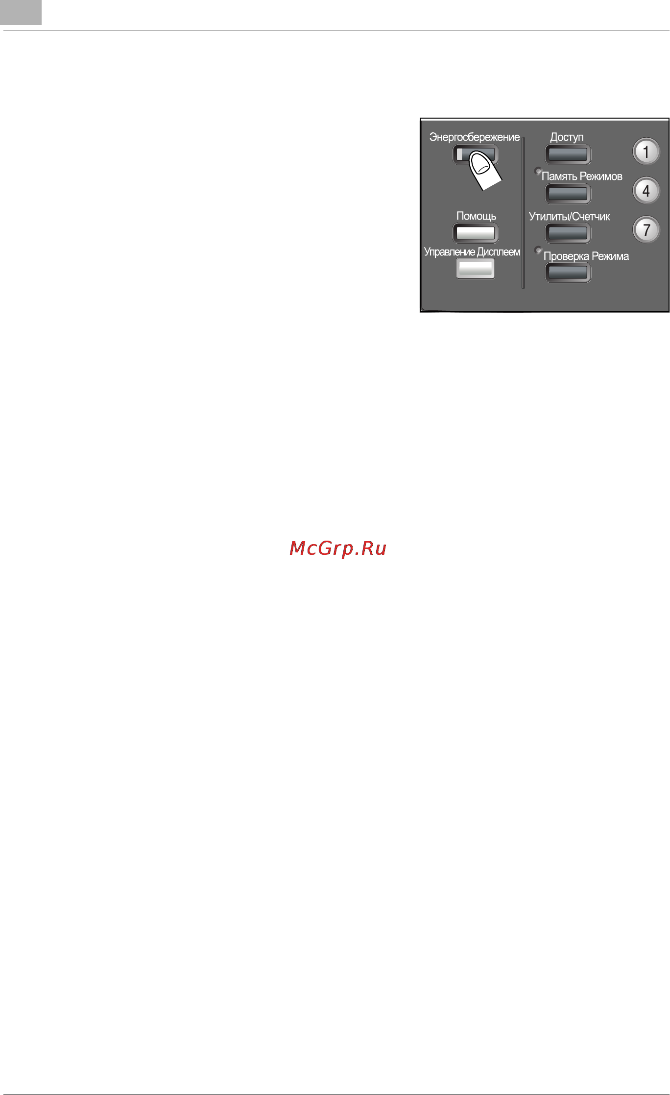 Konica Minolta bizhub PRO C6500 [134/1230] Òîáû âûéòè èç ²åæèìà àâòîìàòè åñêîãî ïå²åêë åíèø íà ²åæèì íèçêîãî ïîò²åáëåíèø æíå²ãèè