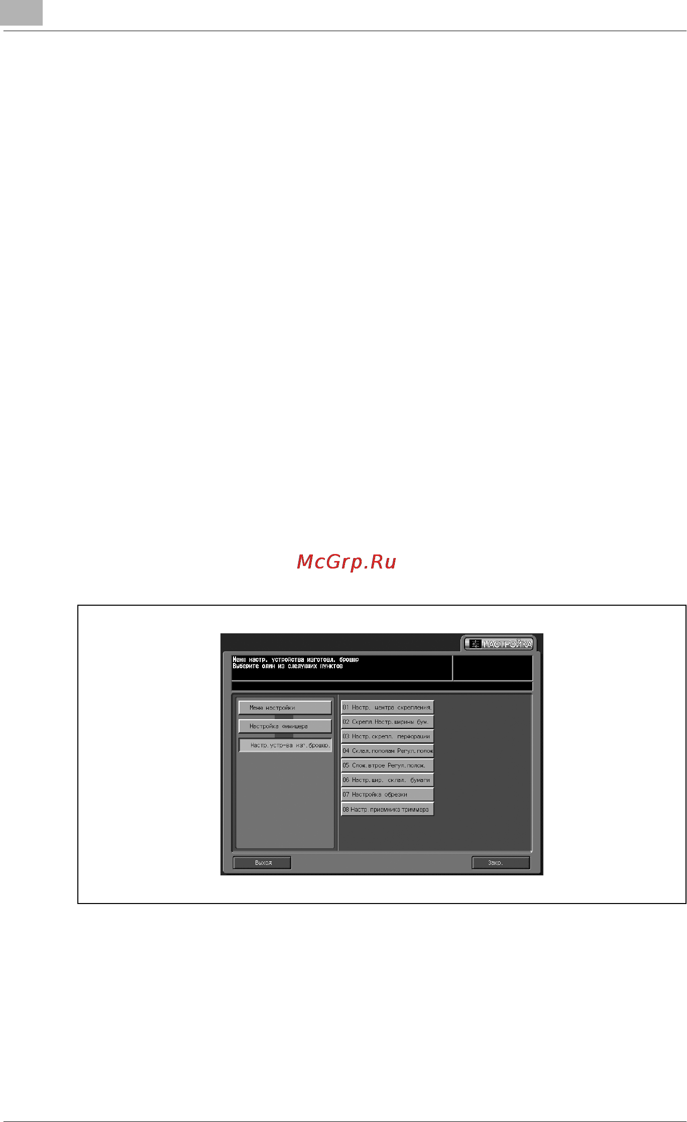 Konica Minolta bizhub PRO C6500 [766/1230] Íàñò²îéêà ï²èåìí óñò² ò²èììå²à