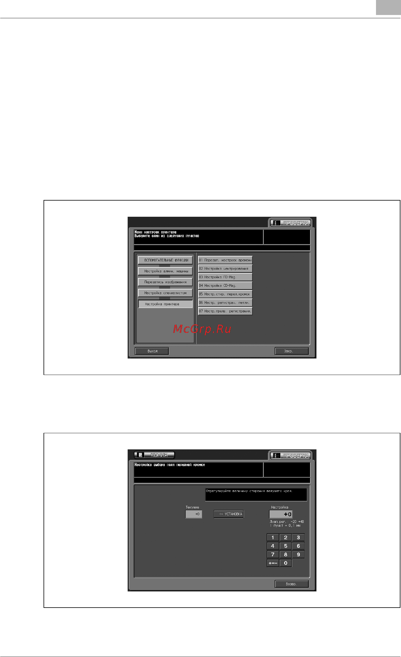 Konica Minolta bizhub PRO C6500 [971/1230] Íàñò²îéêà ñïåöèàëèñòîì 03 íàñò²îéêà ï²èíòå²à 05 íàñò² ñòè² ïå²åä ê²îìîê