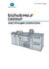 Konica Minolta bizhub PRO C6500eP Инструкция по эксплуатации