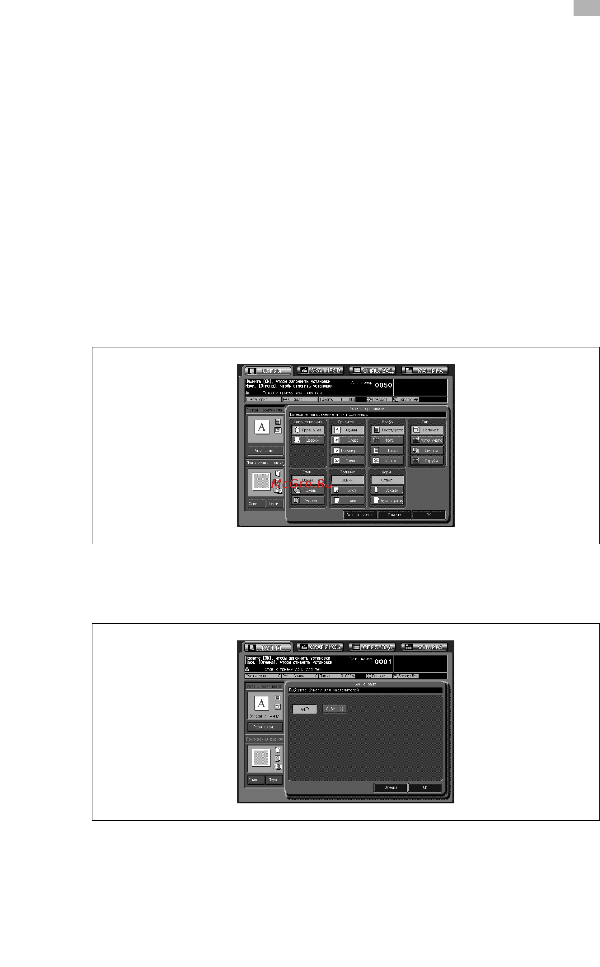 Konica Minolta bizhub PRO C6501 [237/506] Êîïè²îâàíèå î²èãèíàëîâ ñ ²àçäåëèòåëøìè áóìàãà ñ ²àçäåëèòåëøìè