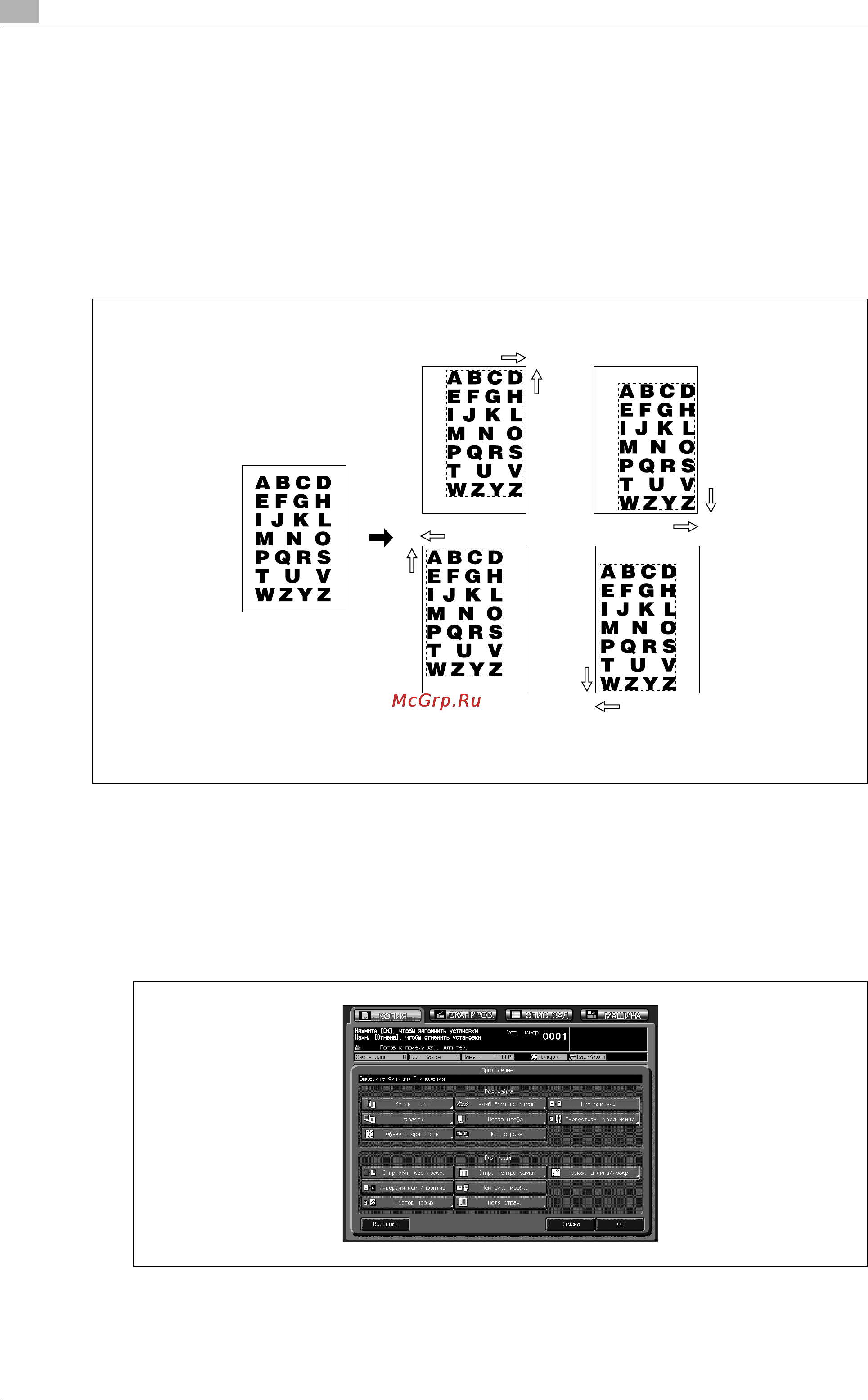 Konica Minolta bizhub PRO C6501 [360/506] Ãåãóëè²îâêà ïîëîæåíèø èçîá²àæåíèø íà êîïèè ïîëø ñò²àíèöû ñìåùåíèå