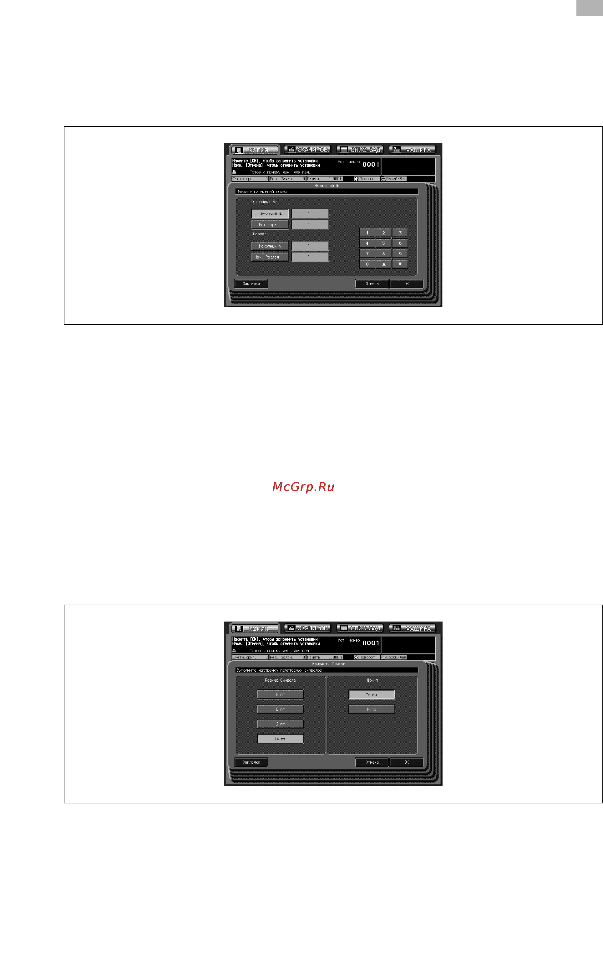 Konica Minolta bizhub PRO C6501e [383/506] Íàñò²îéêà íà àëüíîãî íîìå²à â ²åæèìå ñò²àí