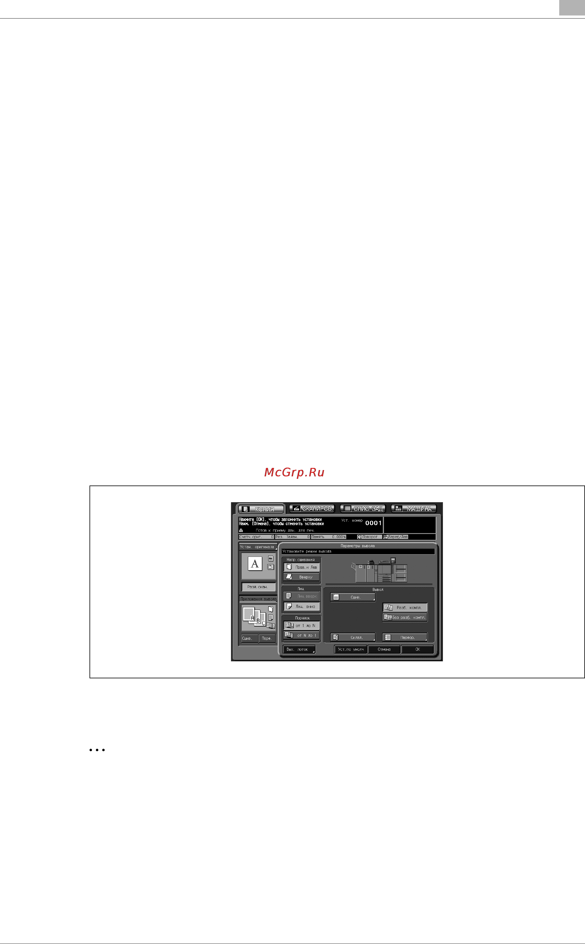 Konica Minolta bizhub PRO C6501e [407/506] Âûâîä áåç ñî²òè²îâêè ãàçáèâêà êîìïëåêòîâ áåç ²àçáèâêè êîìïëåêòîâ â îñíîâíîé ãëàâíûé ëîòîê
