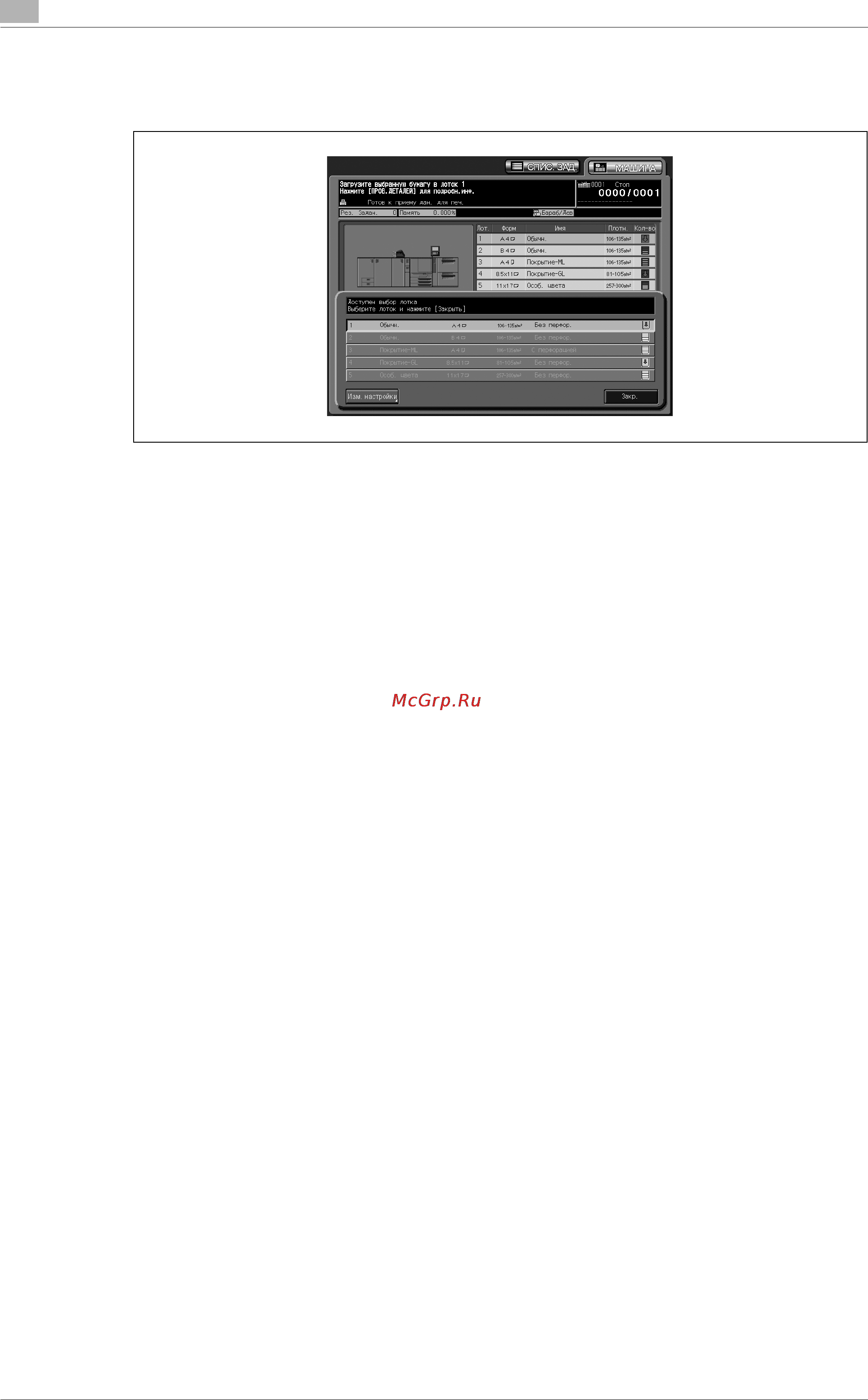 Konica Minolta bizhub PRO C6501eP [226/516] Çàã²óçêà áóìàãè â ëîòîê
