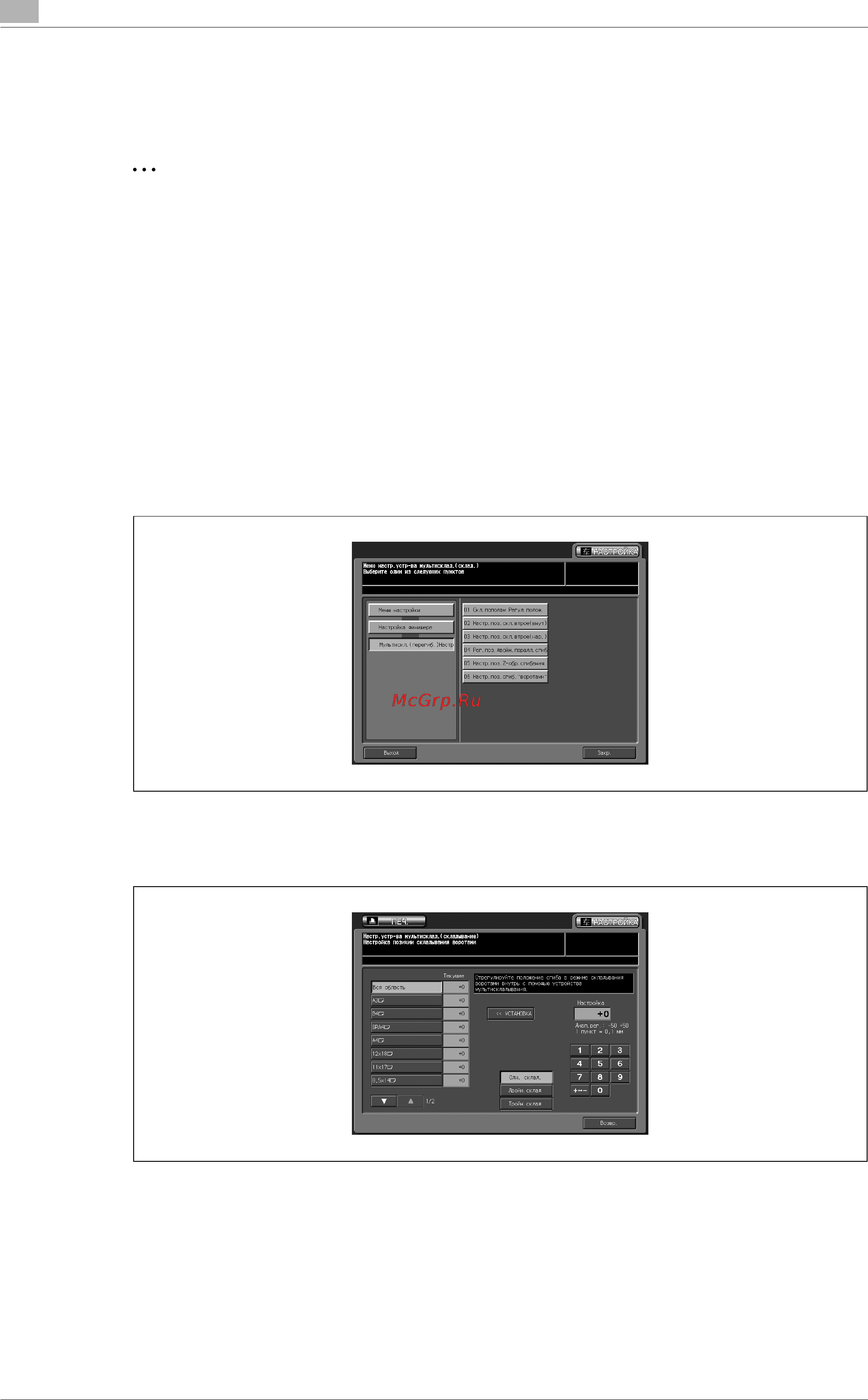Konica Minolta bizhub PRO C6501eP [296/516] 03 мультискл перегиб настр 06 настр поз сгиб воротами