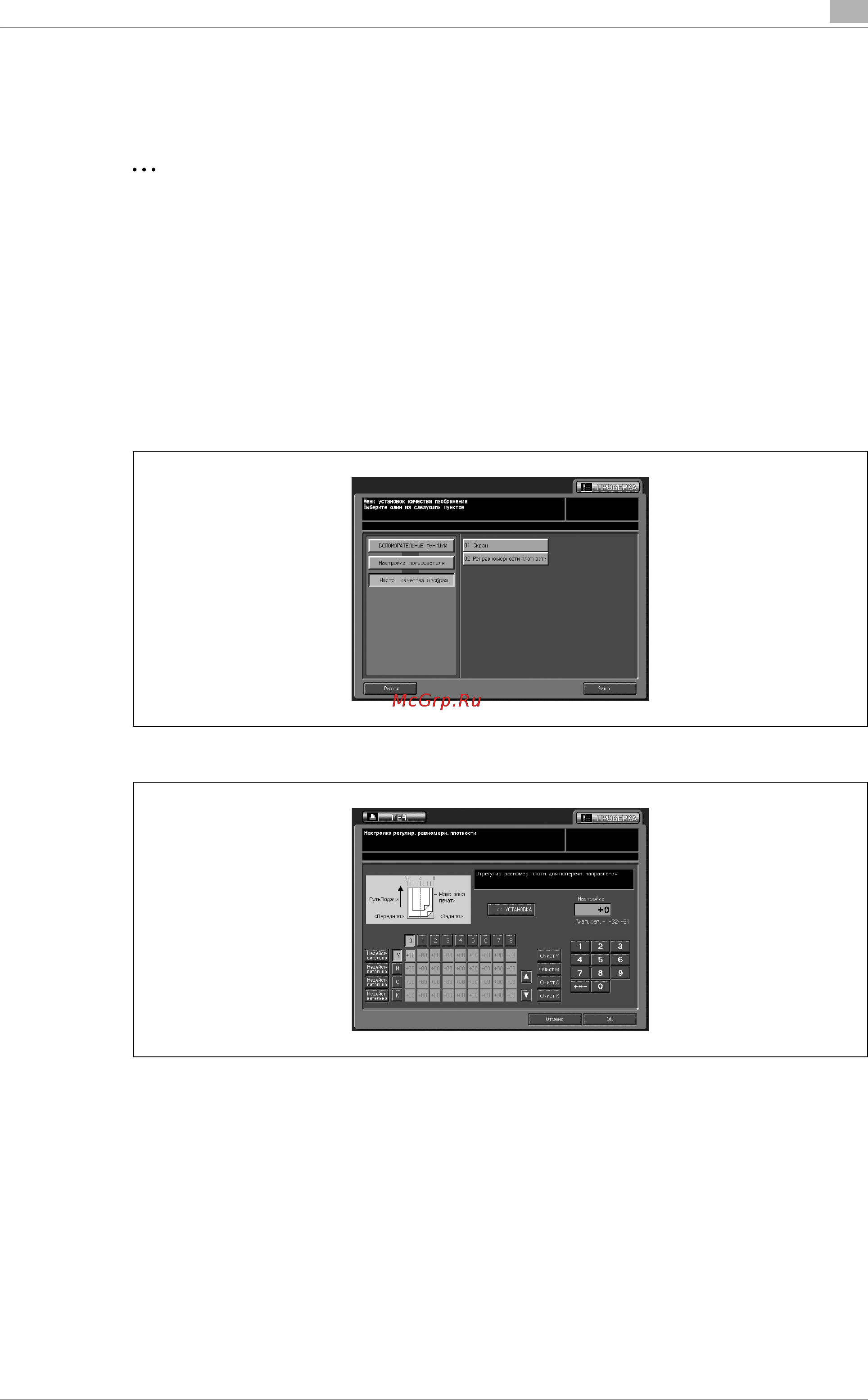 Konica Minolta bizhub PRO C6501eP [403/516] 02 ãåã ²àâíîìå²íîñòè ïëîòíîñòè