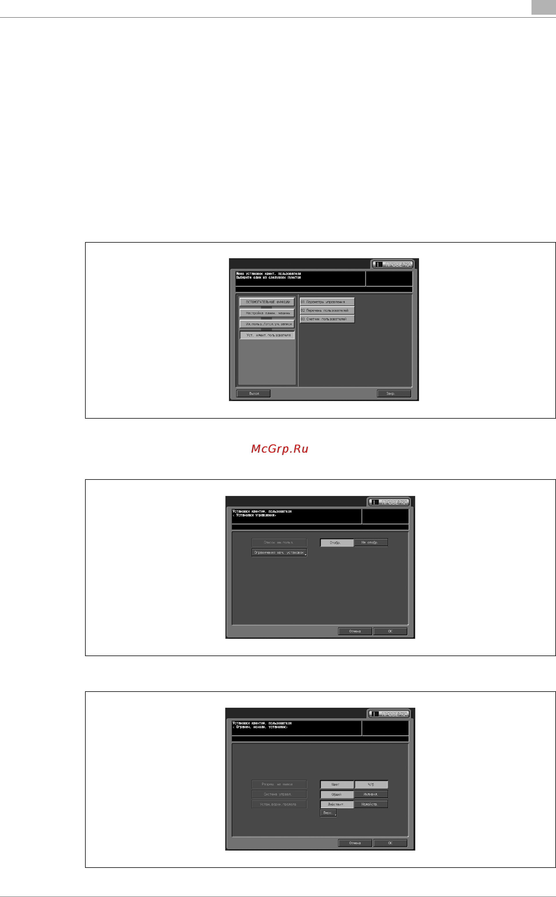 Konica Minolta bizhub PRO C6501eP [449/516] 02 óñò èäåíò ïîëüçîâàòåëø 01 ïà²àìåò²û óï²àâëåíèø