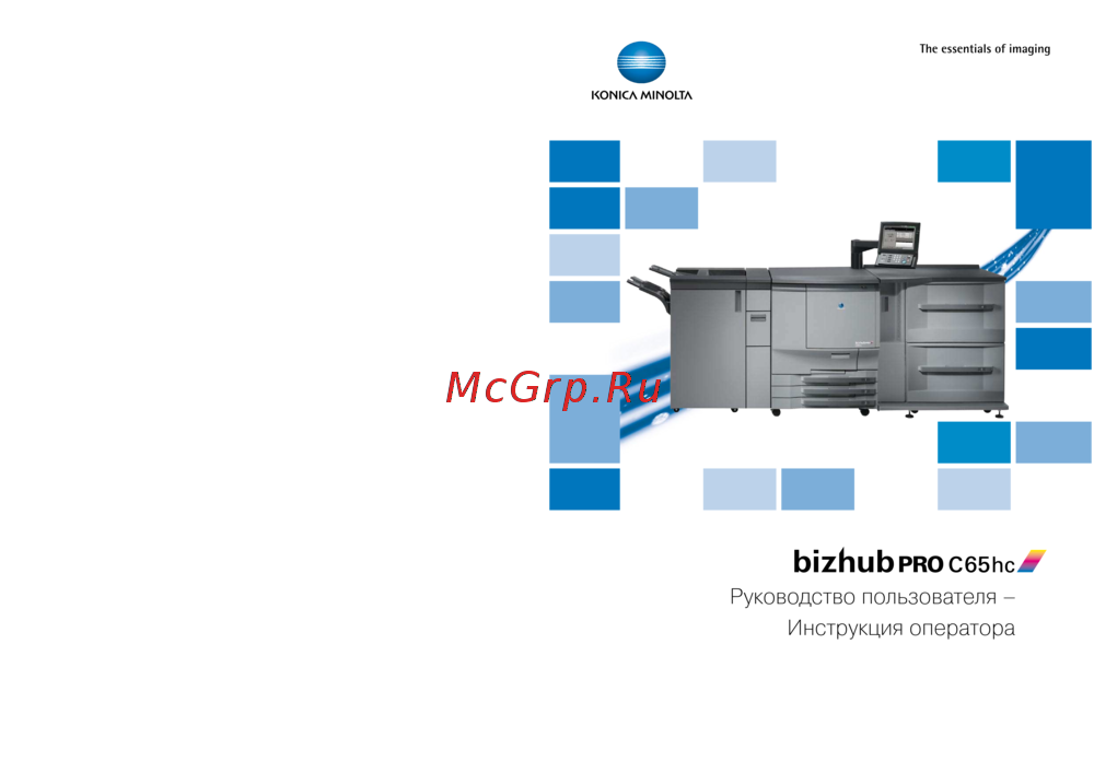 Konica Minolta bizhub PRO C65hc Инструкция по эксплуатации