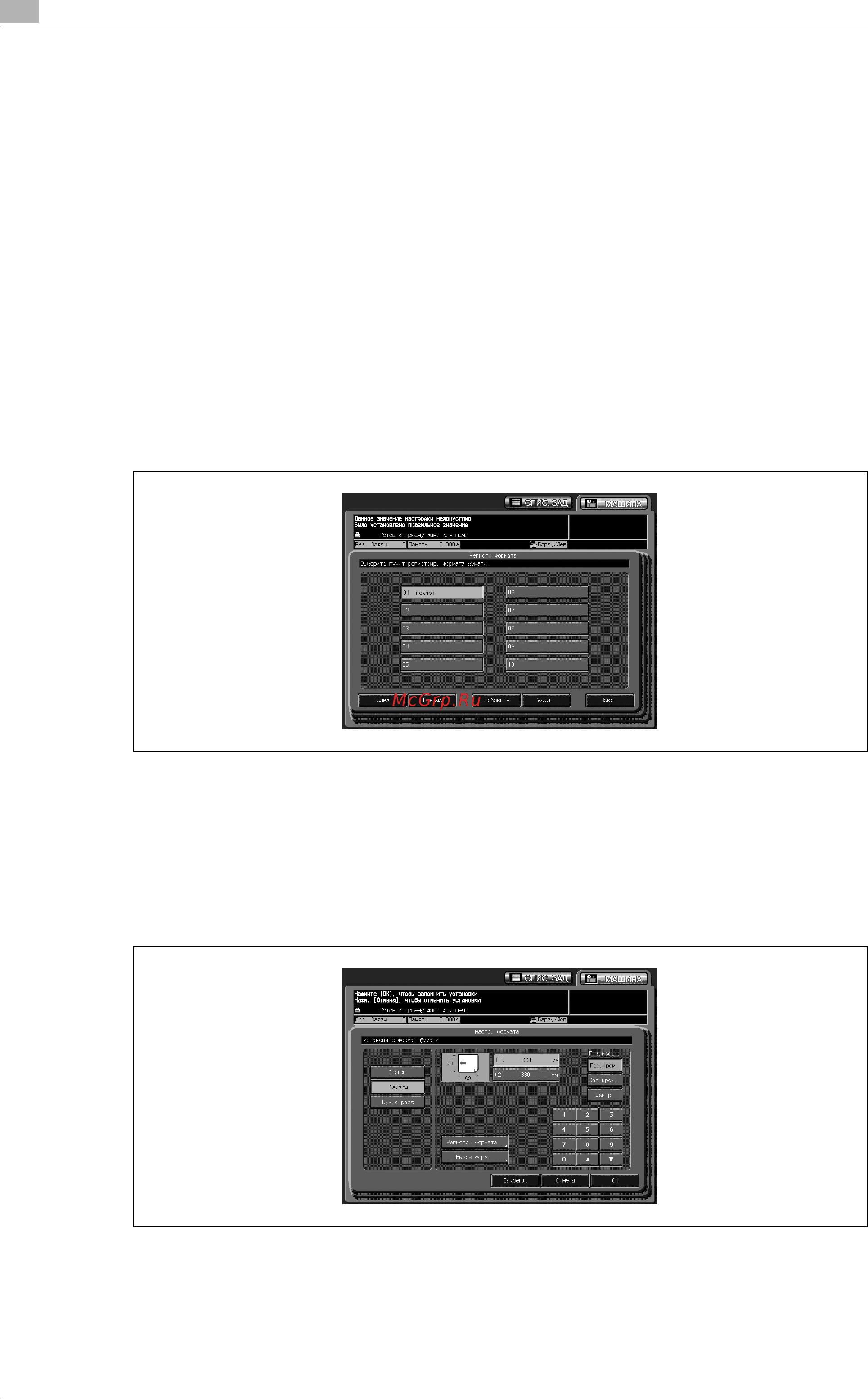 Konica Minolta bizhub PRO C65hc Инструкция по эксплуатации онлайн [118/518] 115698