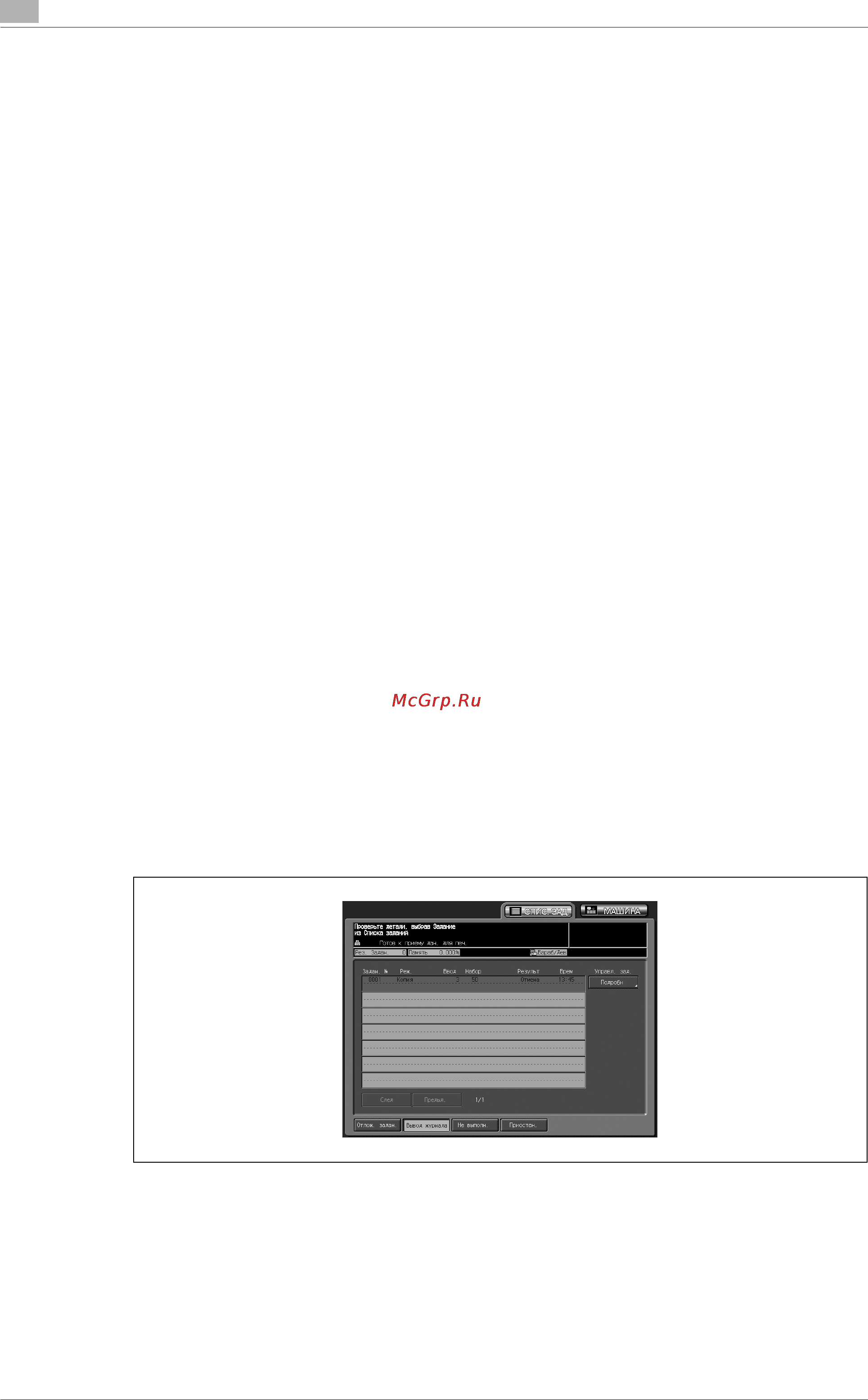 Konica Minolta bizhub PRO C65hc [130/518] Отображение журнала вывода