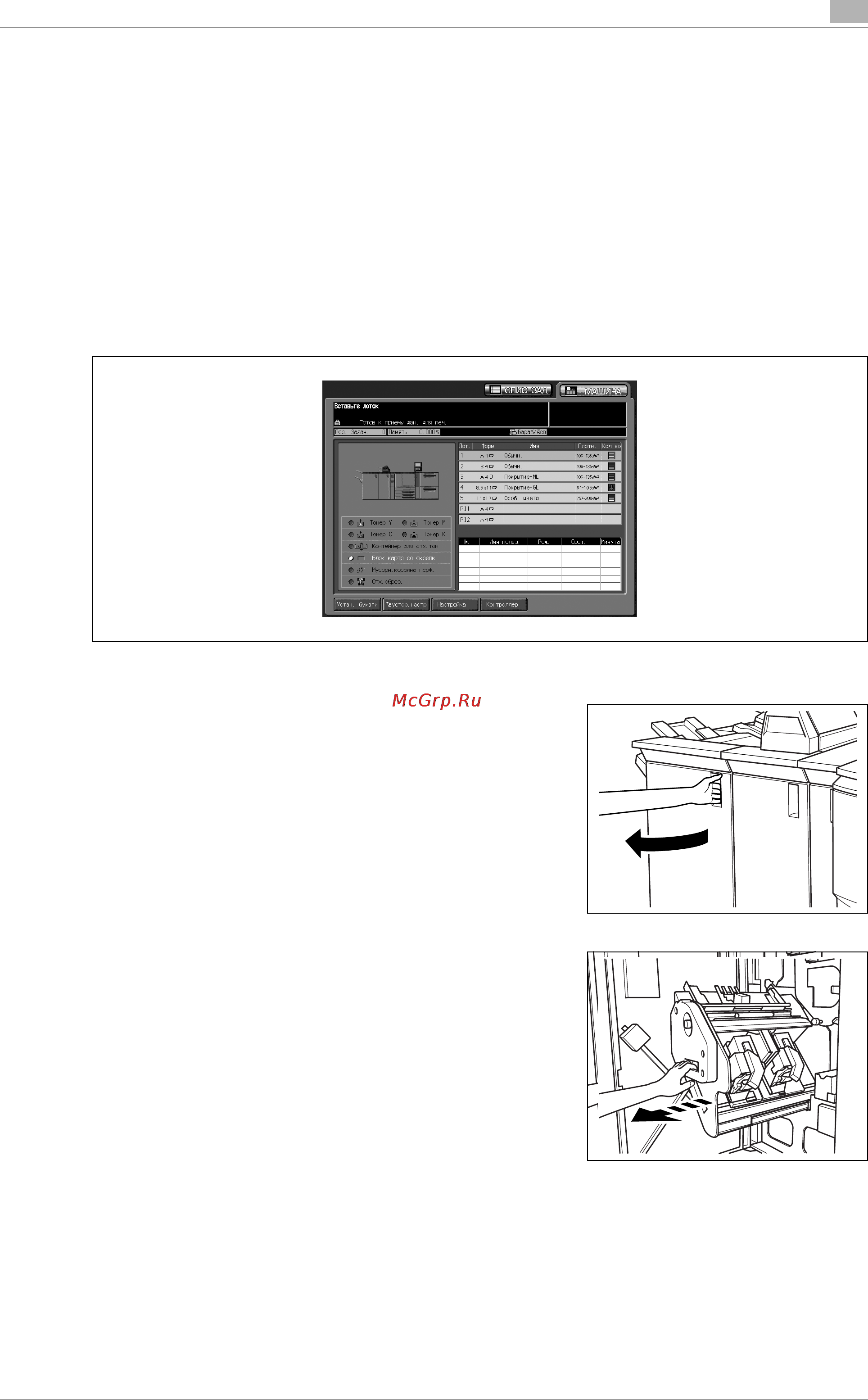 Konica Minolta bizhub PRO C65hc [183/518] Пополнение запаса скрепок