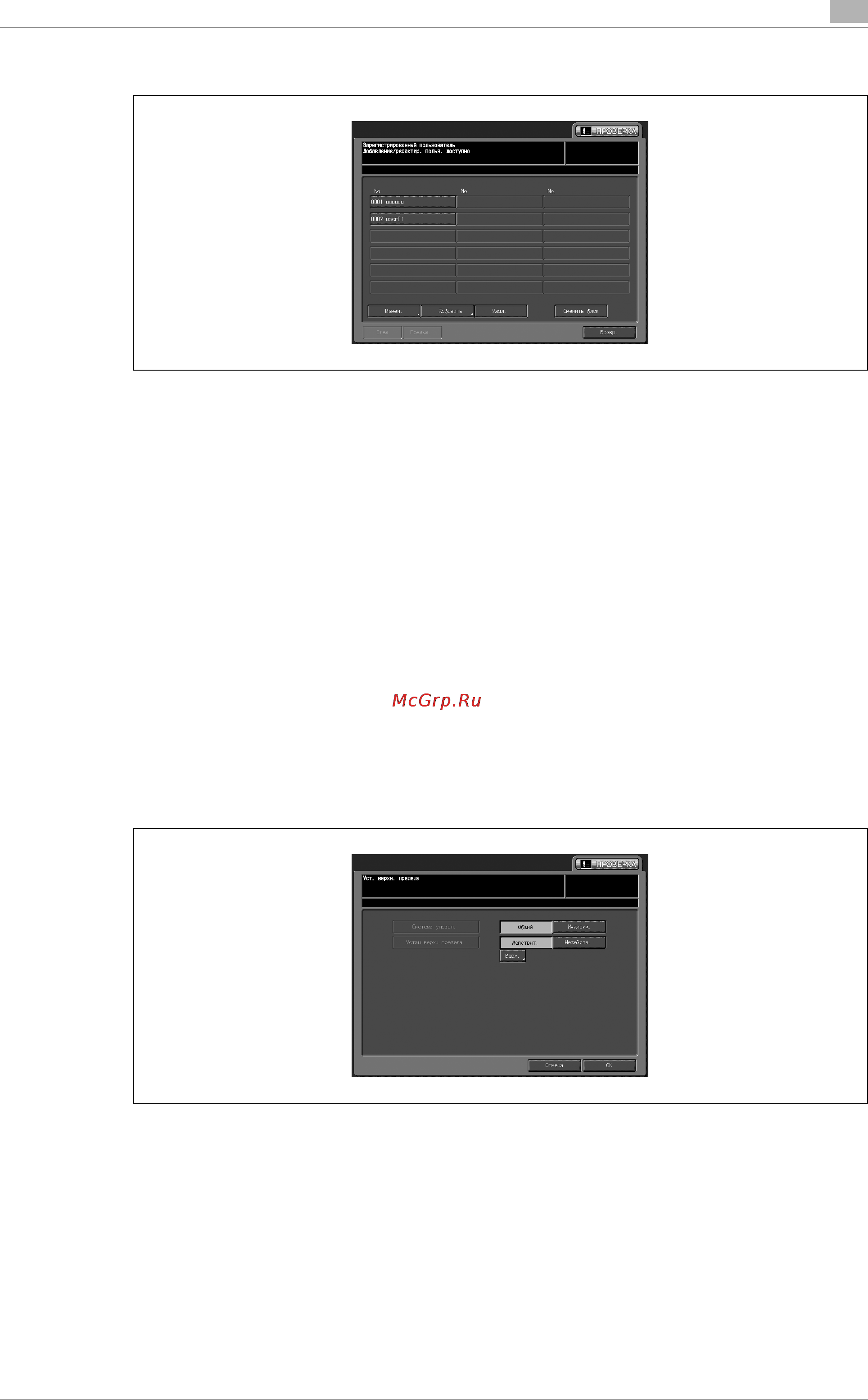 Konica Minolta bizhub PRO C65hc [455/518] Чтобы добавить настройку пользователя