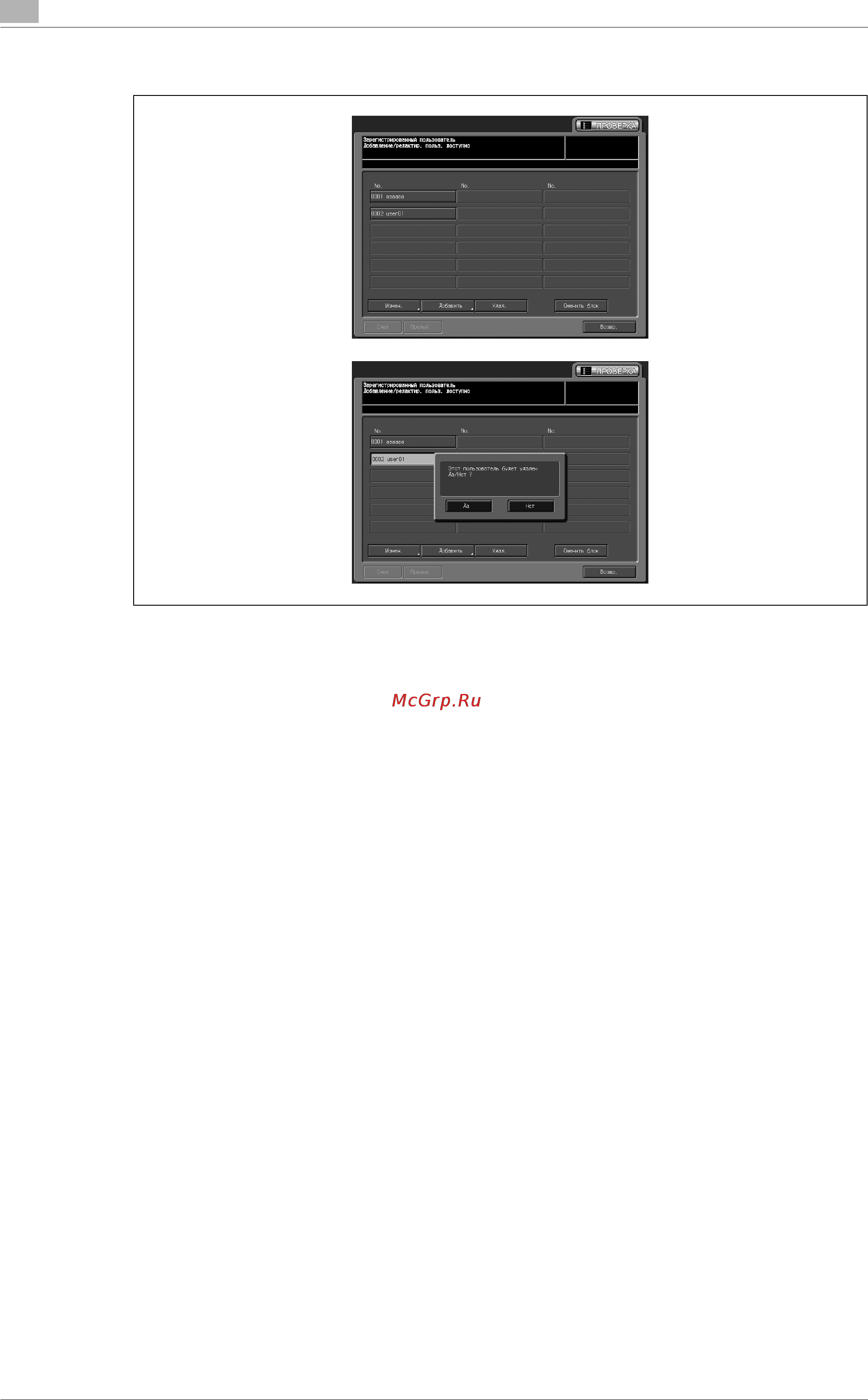 Konica Minolta bizhub PRO C65hc [456/518] Чтобы удалить настройки пользователя