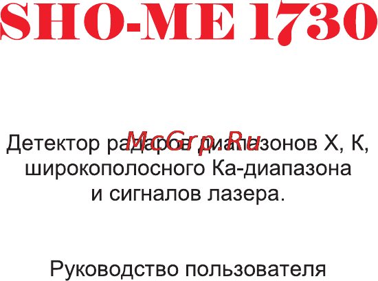 Sho-Me 1730 Инструкция по эксплуатации онлайн