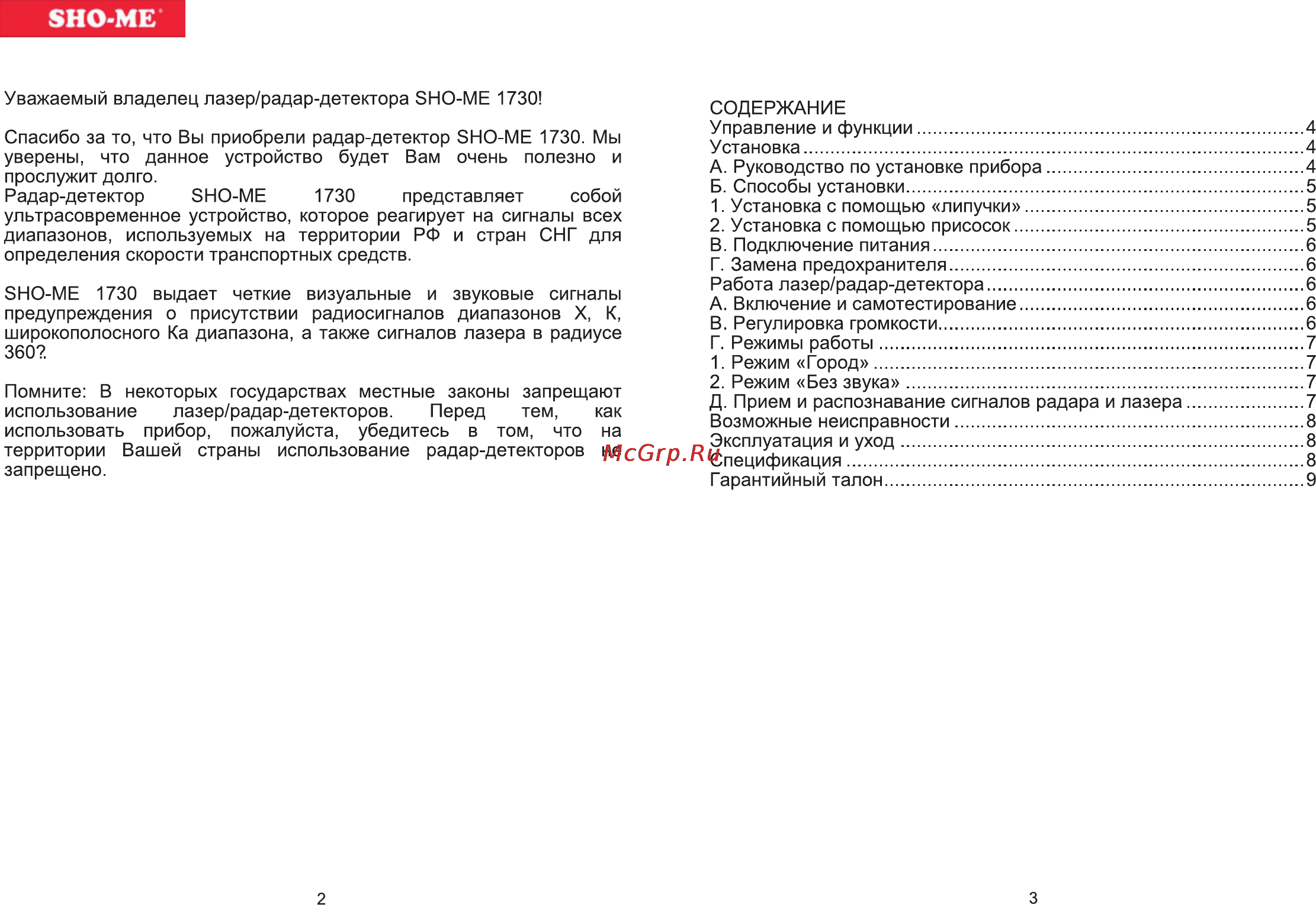 Sho-Me 1730 [2/5] Страница 2