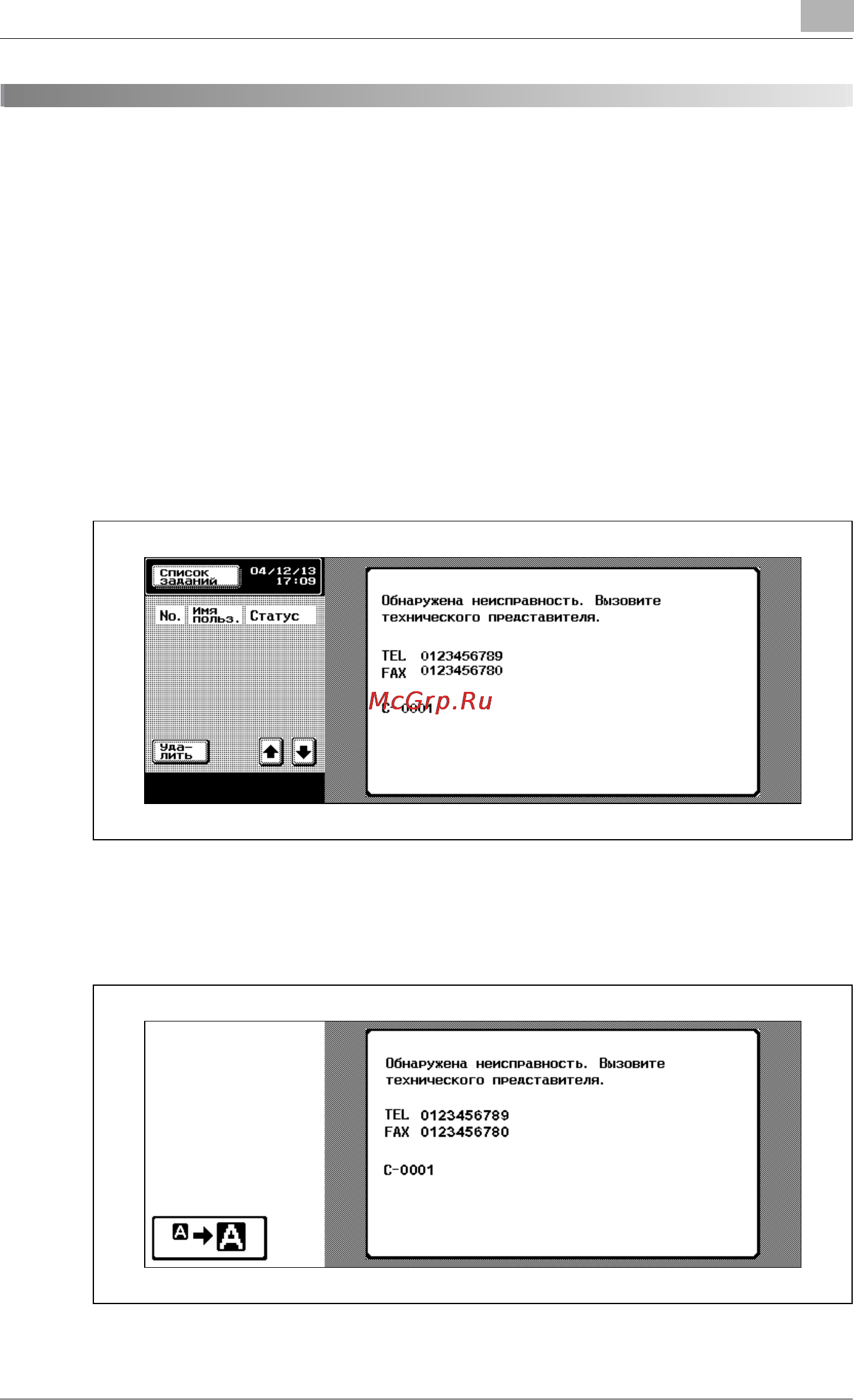 Konica Minolta bizhub C352 [299/722] Поиск и устранение неисправностей