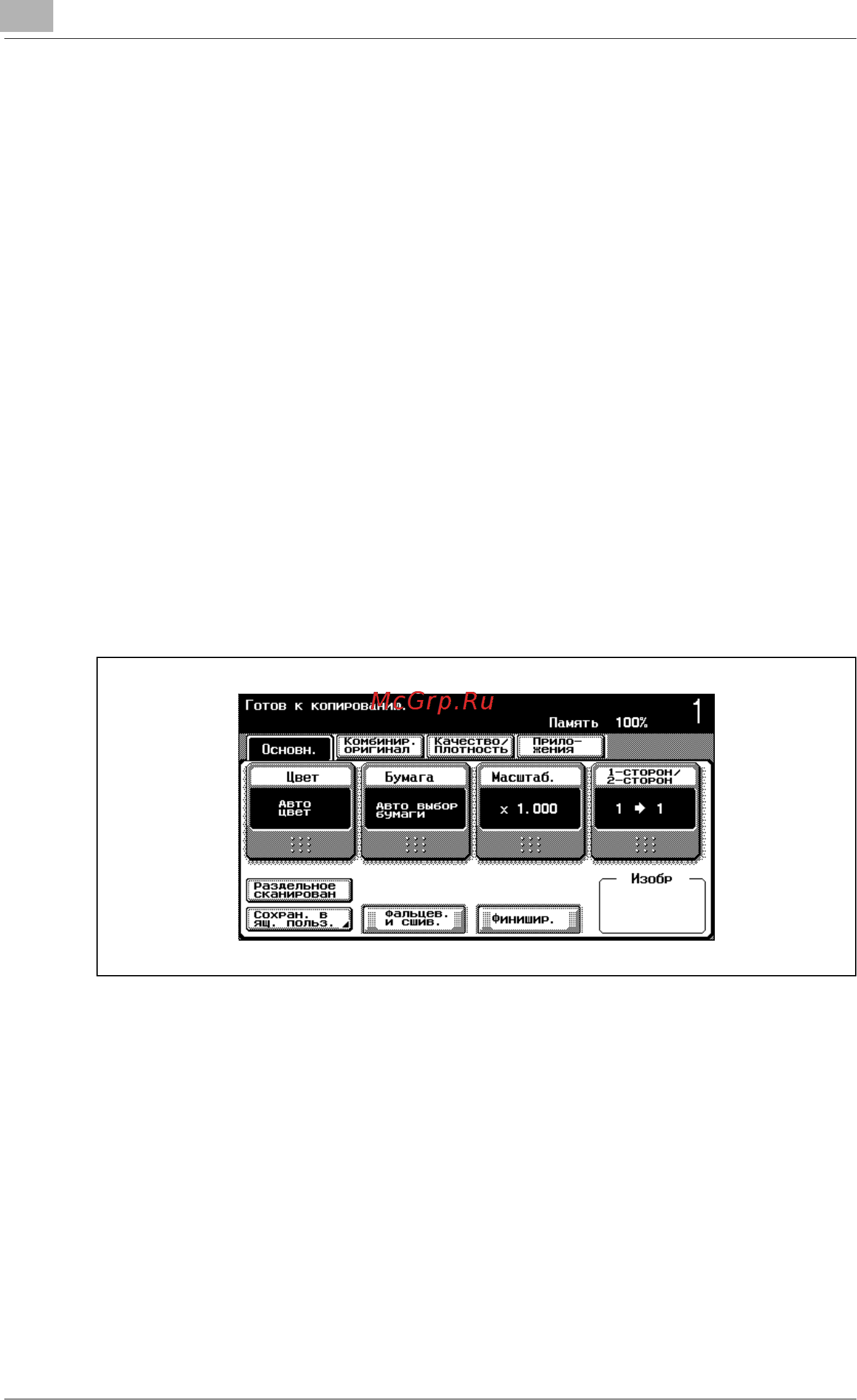 Konica Minolta bizhub C352 [384/722] Выбор настроек бумаги