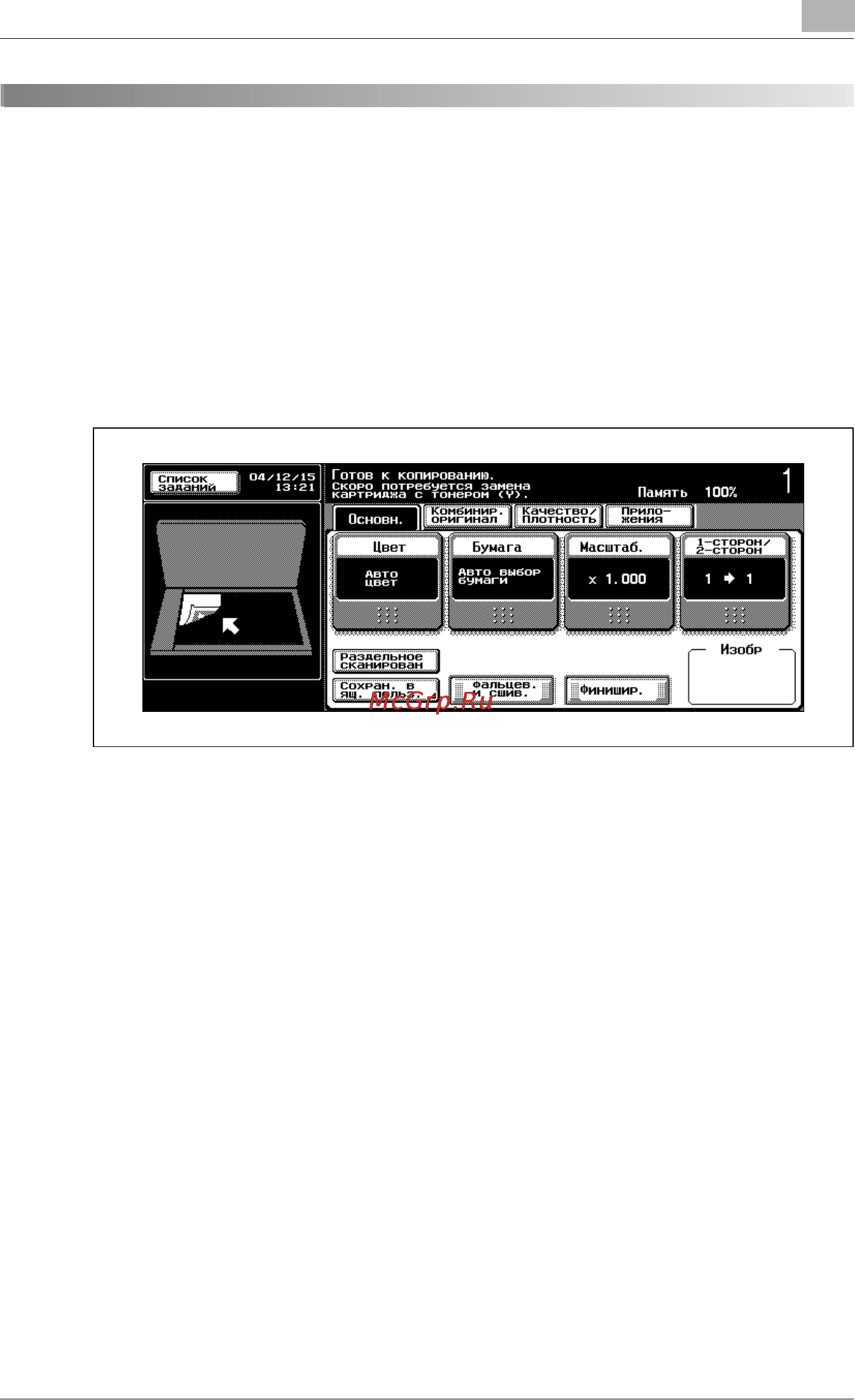 Konica Minolta bizhub C352 [507/722] Замена картриджей с тонером и скрепками и очистка контейнеров для отходов
