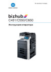 Konica Minolta bizhub C650 Инструкция по эксплуатации