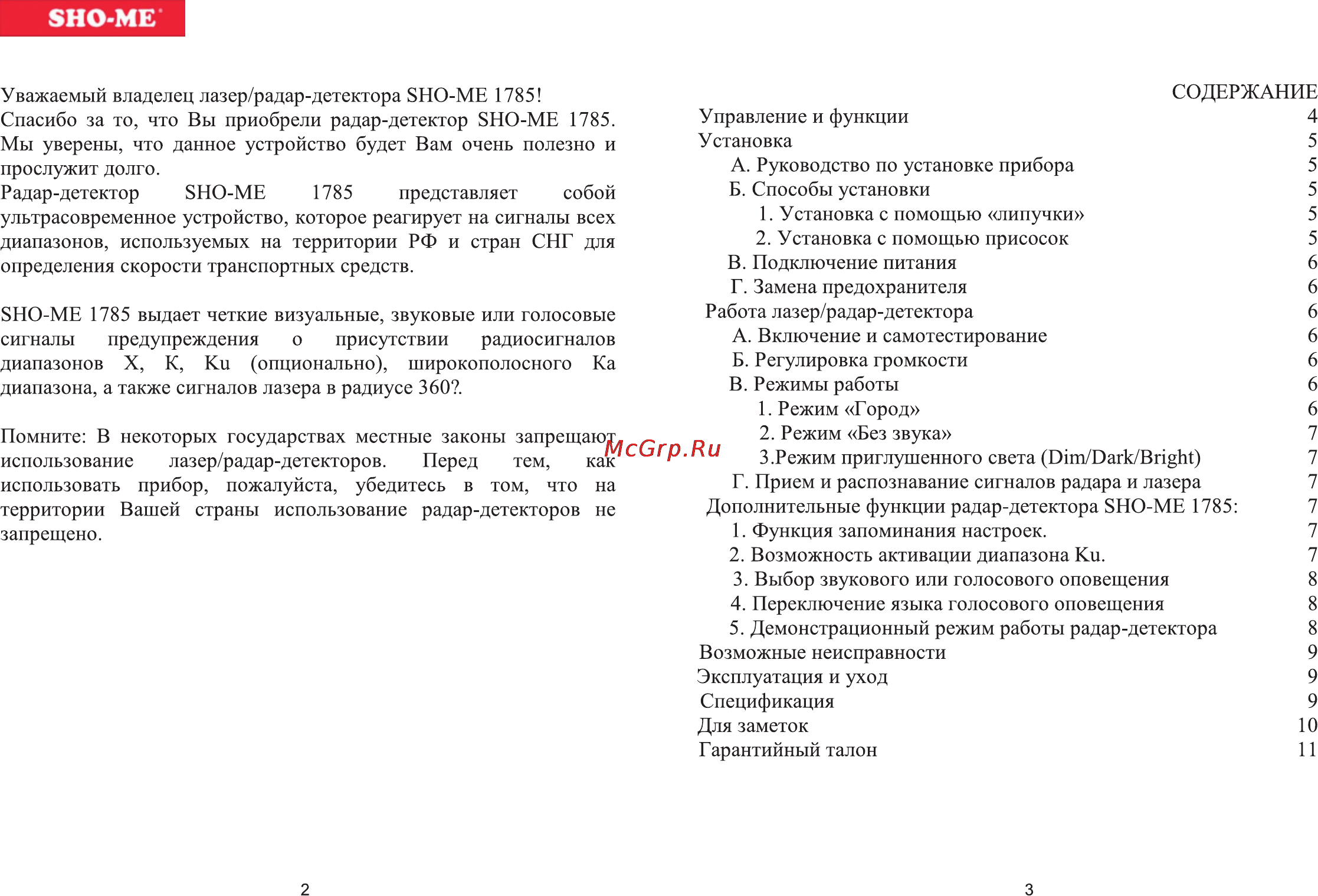 Sho-Me 1785 [2/6] Бно ме