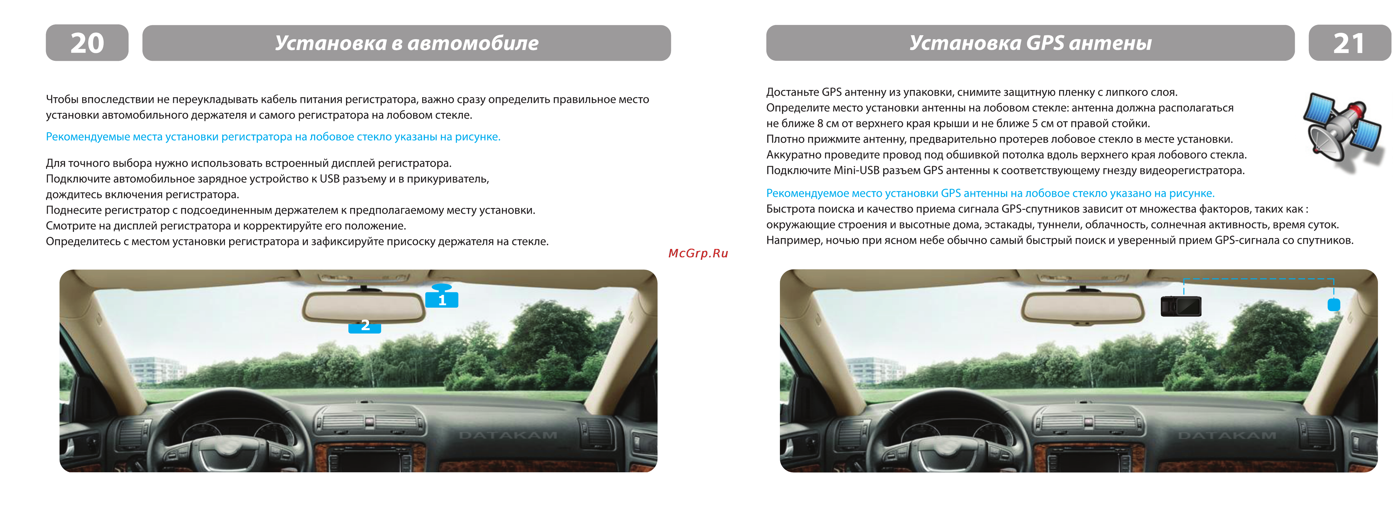 Где находится датчик gps