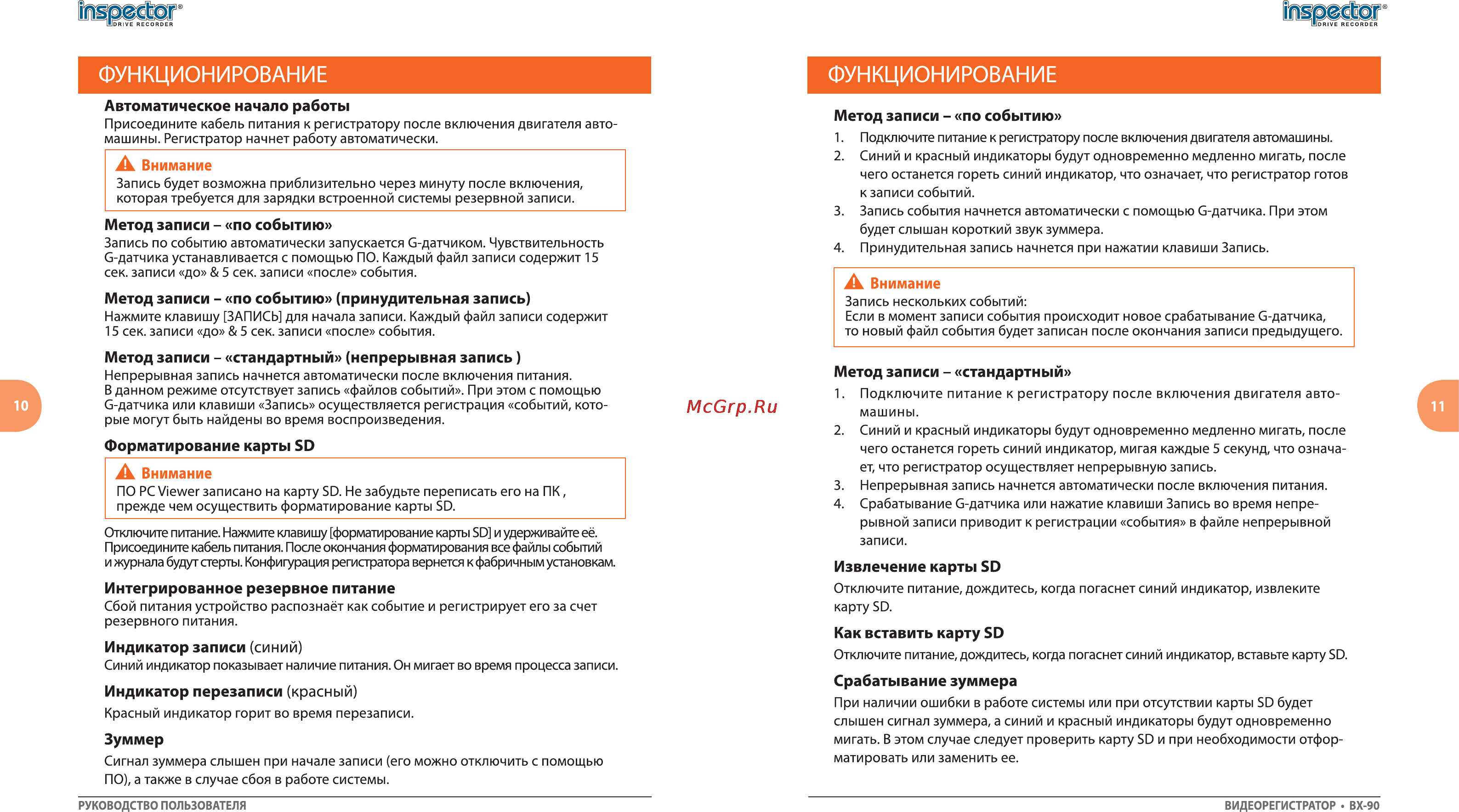 Inspector BX-90 (12) [6/21] Автоматическое начало работы