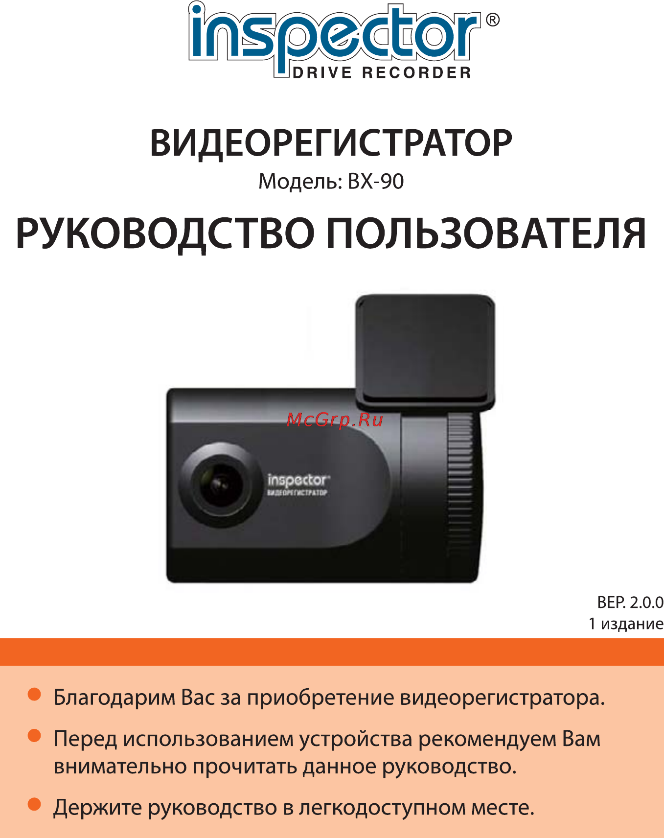 Inspector BX-90 (11) Инструкция по эксплуатации онлайн