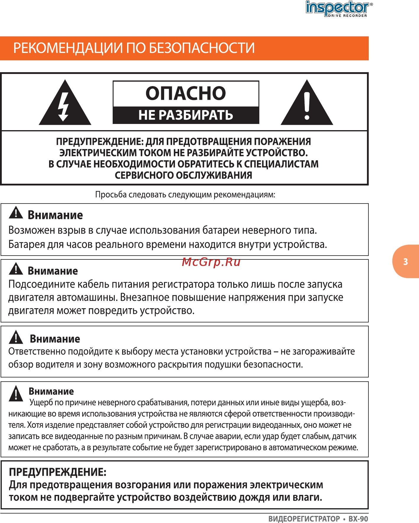 Inspector BX-90 (11) [3/40] Опасно