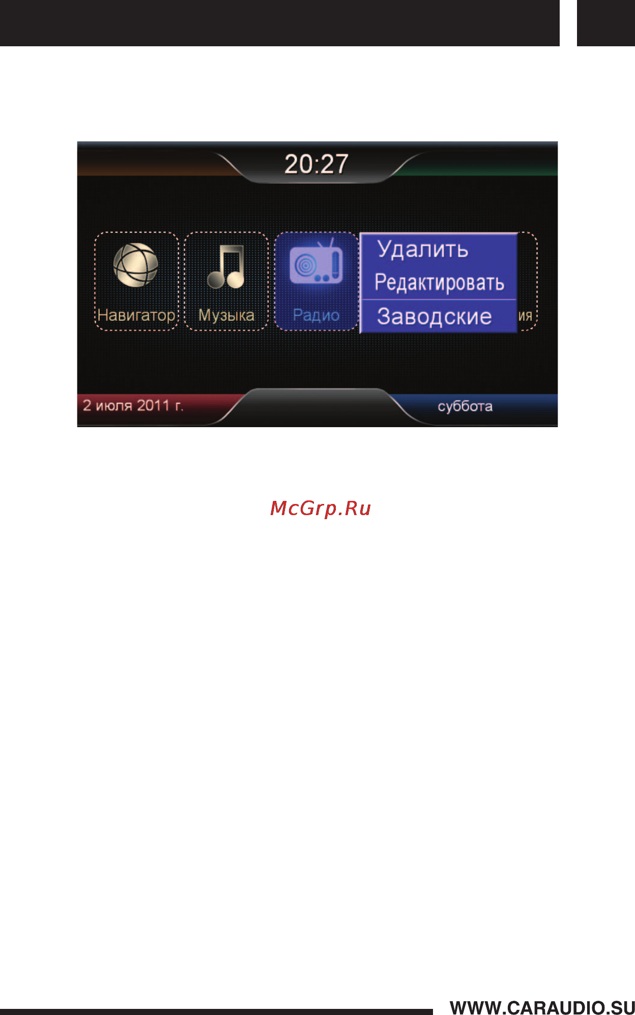 Intro CHR-6124 XL [28/34] Изменение прошивки устройства установка дополнитель ных программ не предусмотренных заводом изготовителем может привести к частичной или полной потере работоспо собности и аннулированию гарантийного обслуживания